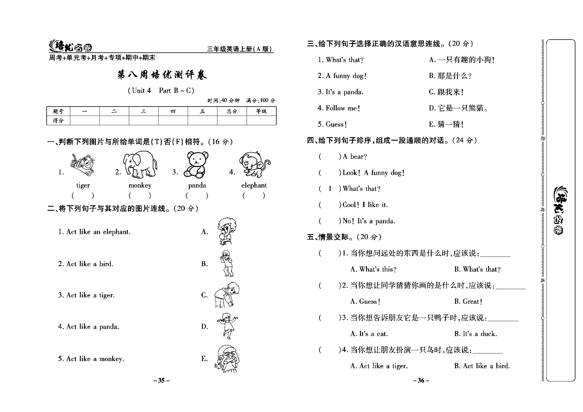 培优名卷三年级上册英语人教PEP版学生用书_部分9.pdf