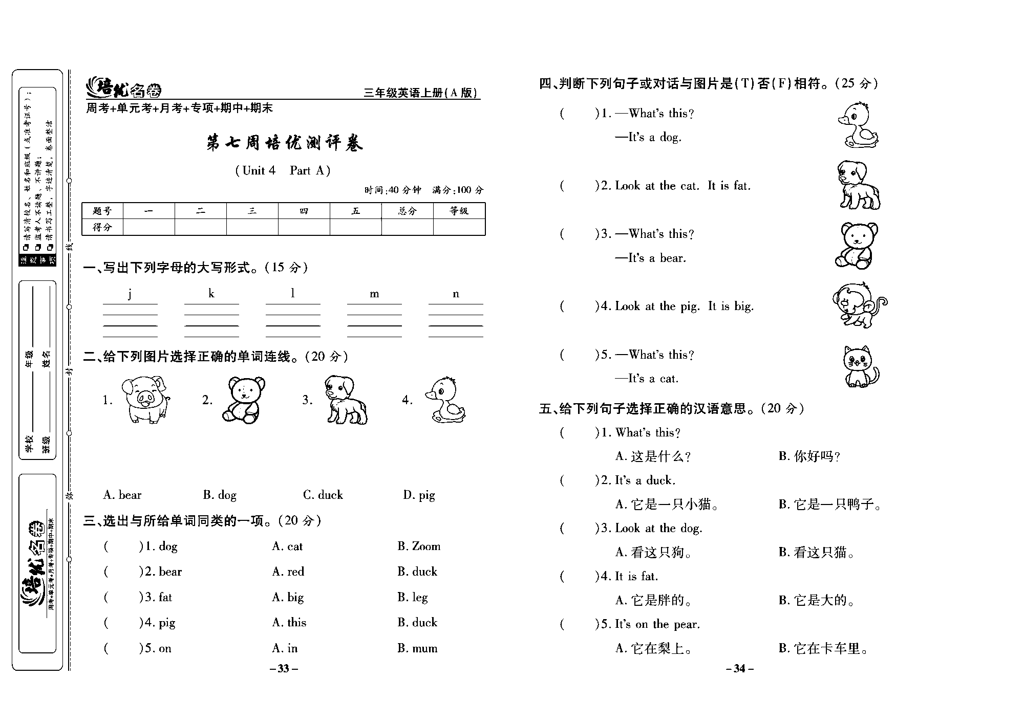 培优名卷三年级上册英语人教PEP版学生用书_部分9.pdf