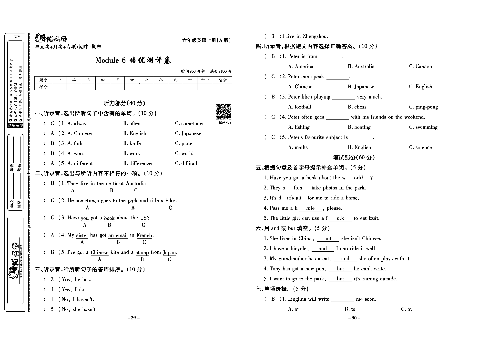 培优名卷六年级上册英语外研版教师用书（含答案）_Module6培优测评卷.pdf