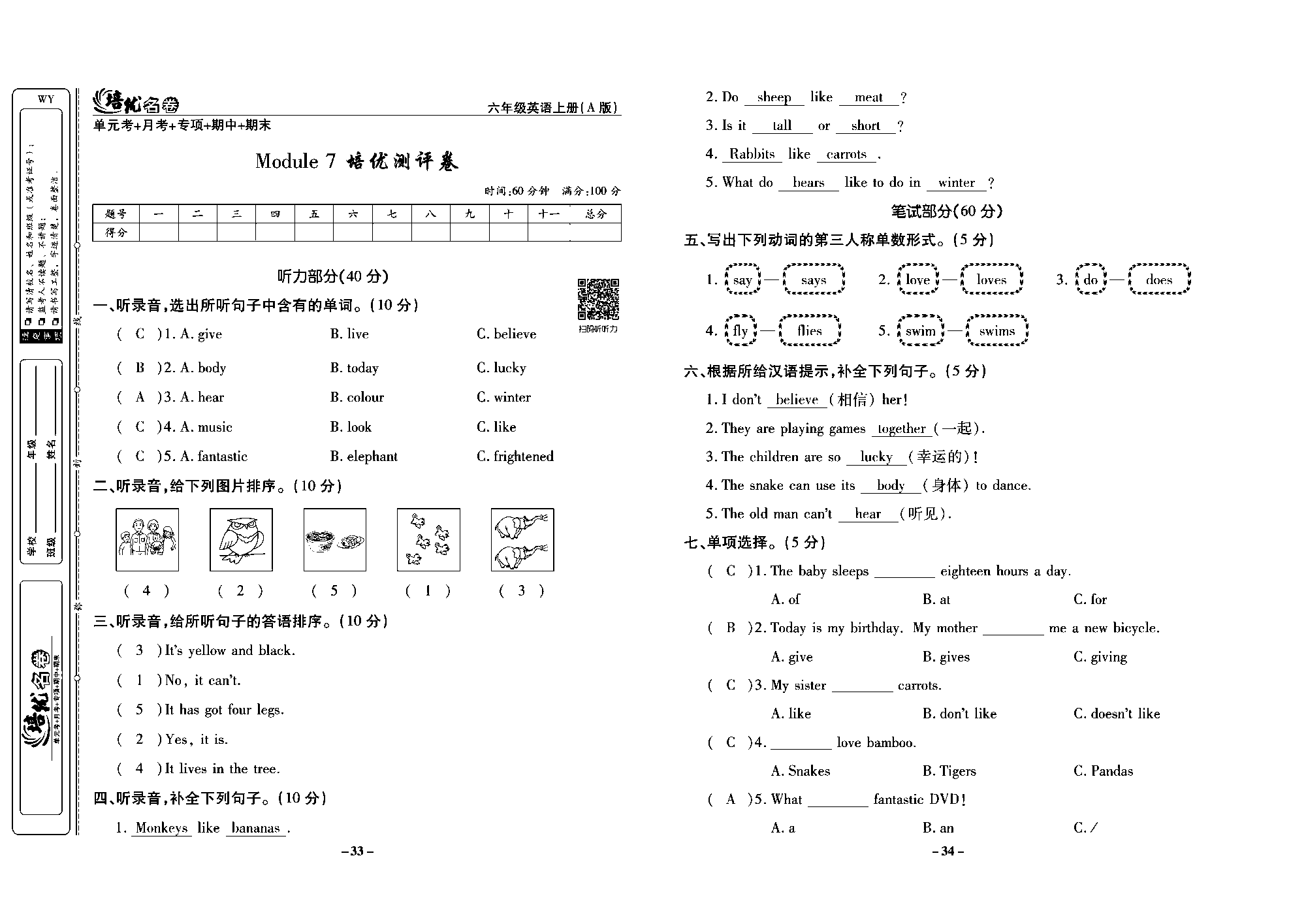 培优名卷六年级上册英语外研版教师用书（含答案）_Module7培优测评卷.pdf