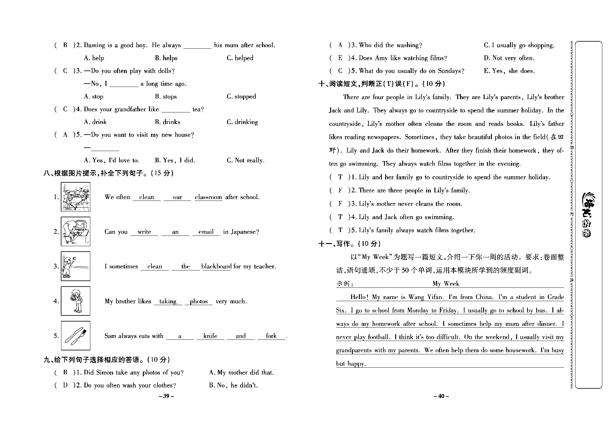 培优名卷六年级上册英语外研版教师用书（含答案）_Module8培优测评卷.pdf