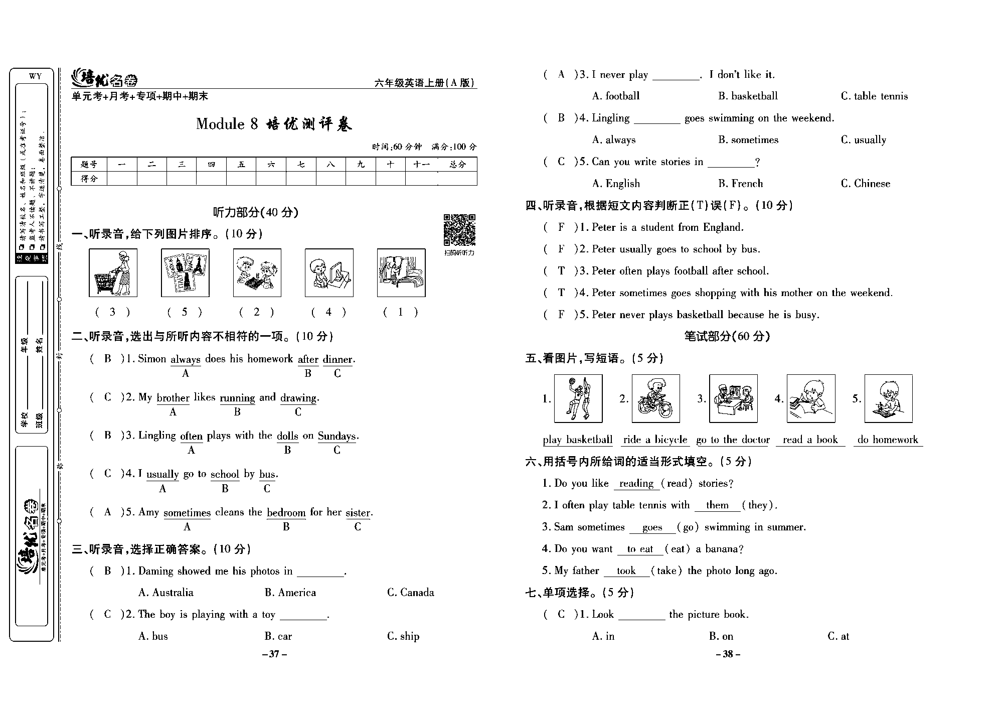 培优名卷六年级上册英语外研版教师用书（含答案）_Module8培优测评卷.pdf