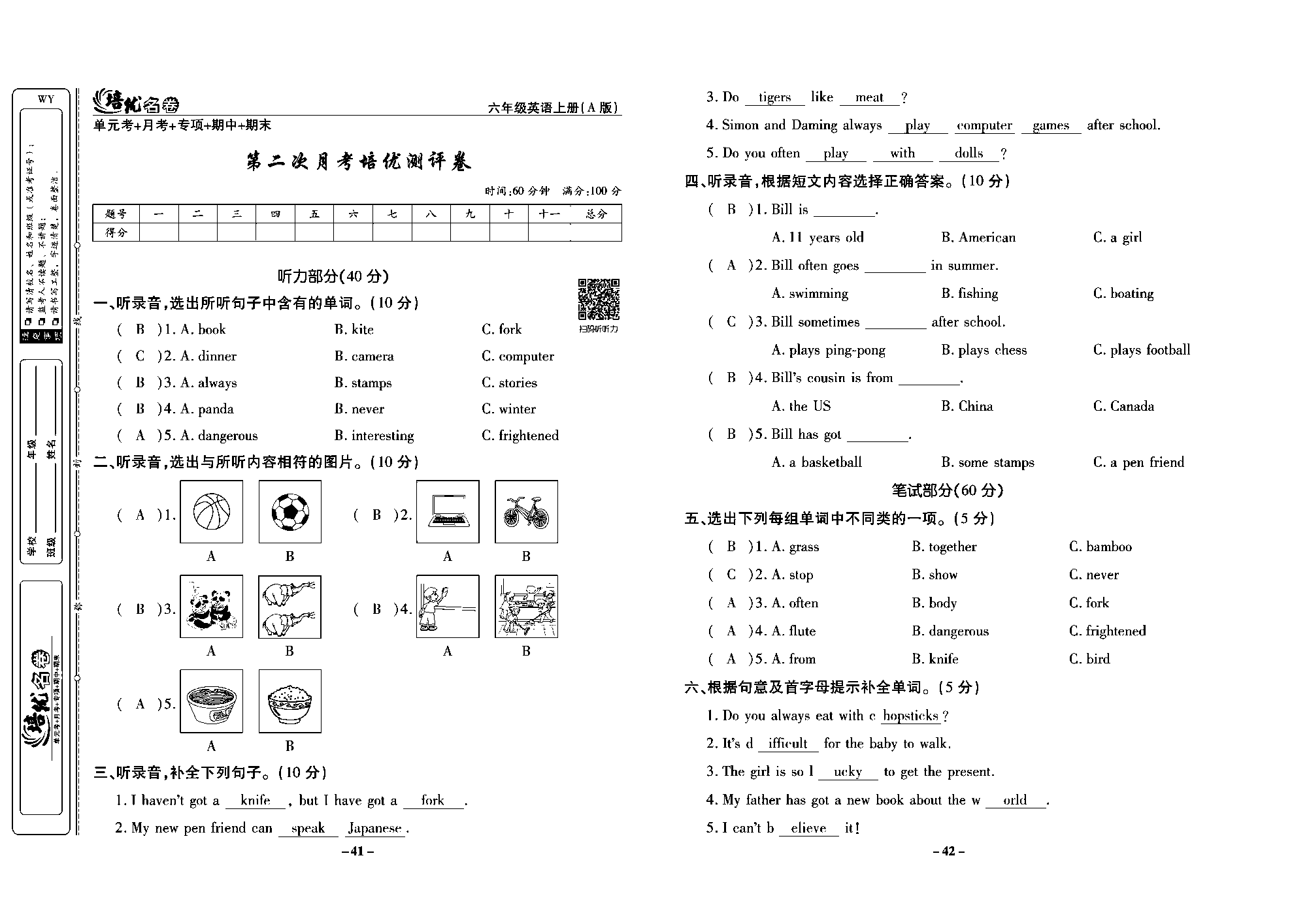 培优名卷六年级上册英语外研版教师用书（含答案）_第二次月考培优测评卷.pdf