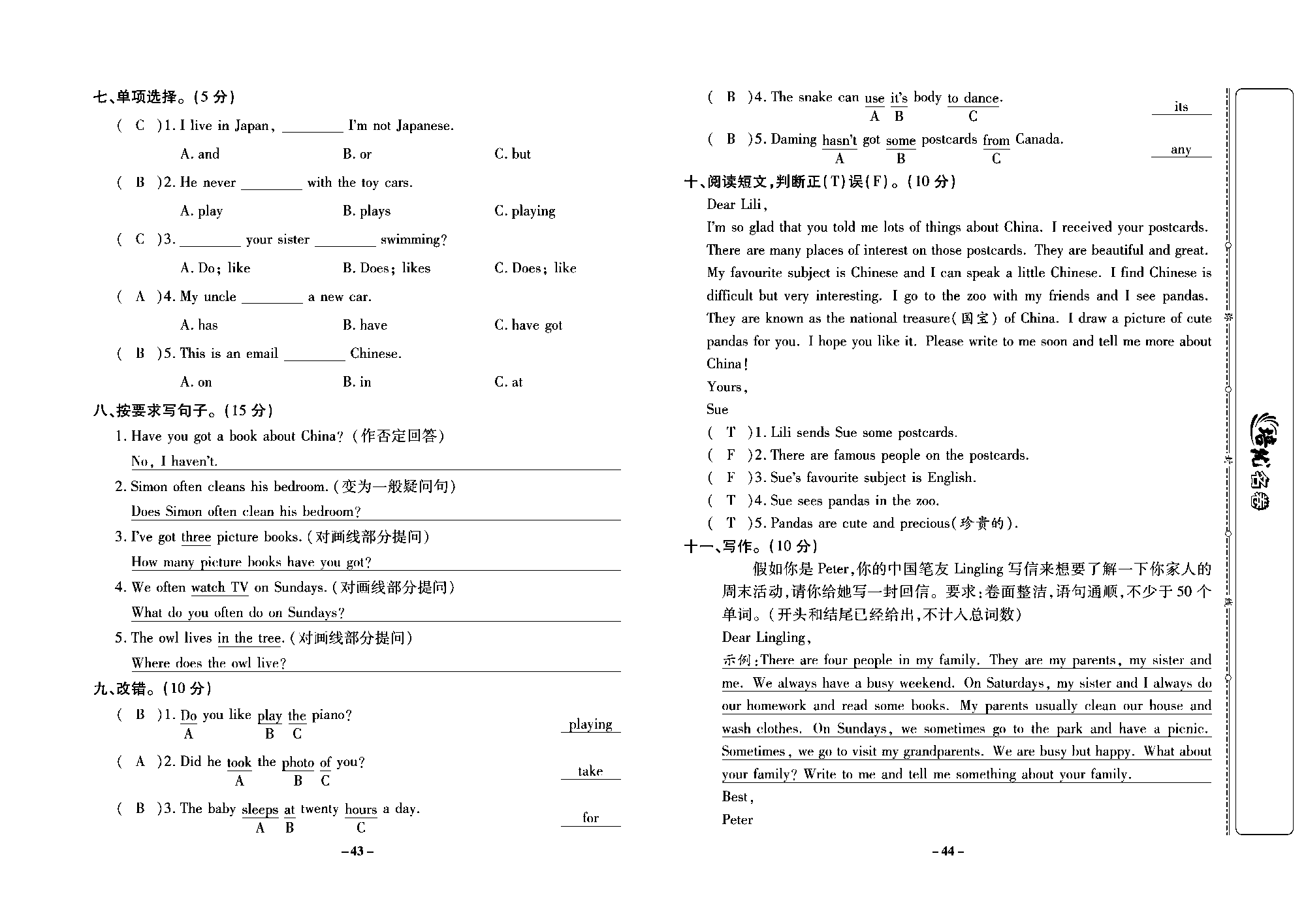 培优名卷六年级上册英语外研版教师用书（含答案）_第二次月考培优测评卷.pdf