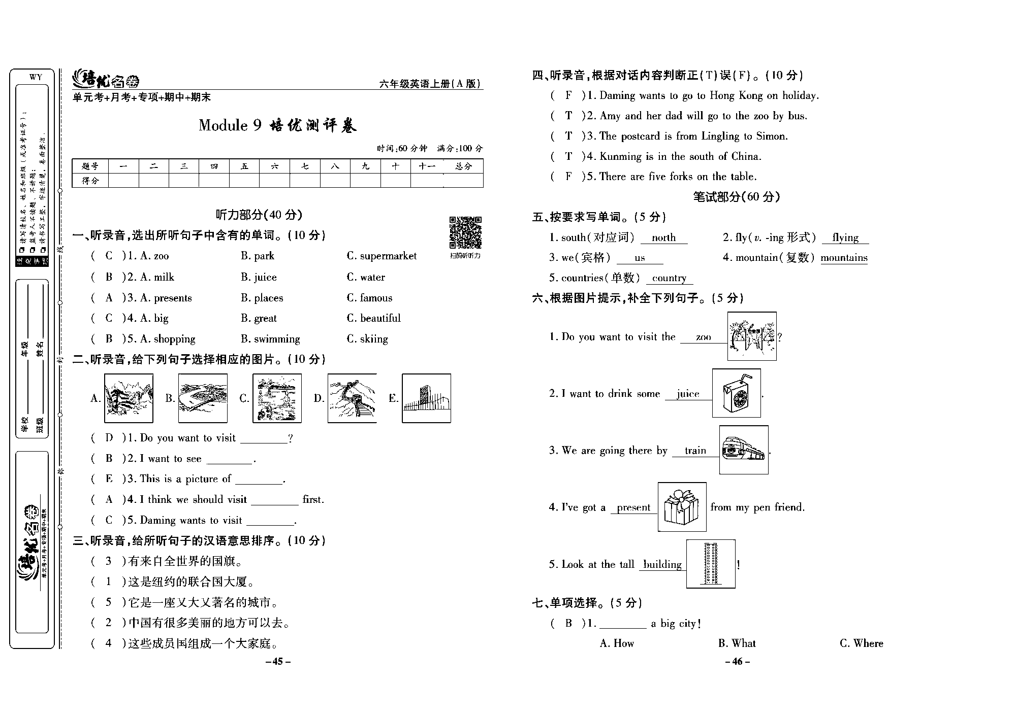 培优名卷六年级上册英语外研版教师用书（含答案）_Module9培优测评卷.pdf