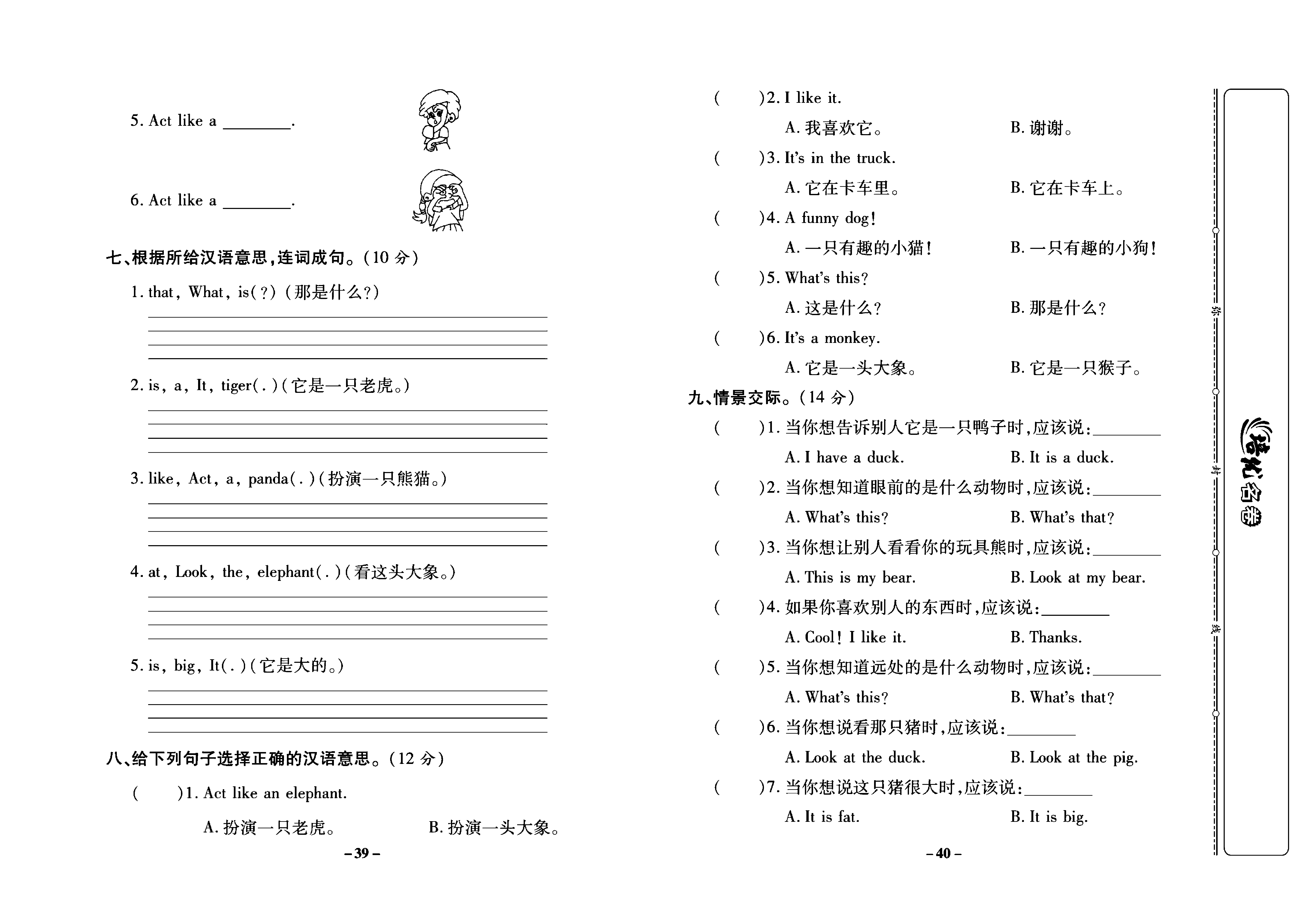 培优名卷三年级上册英语人教PEP版学生用书_部分10.pdf