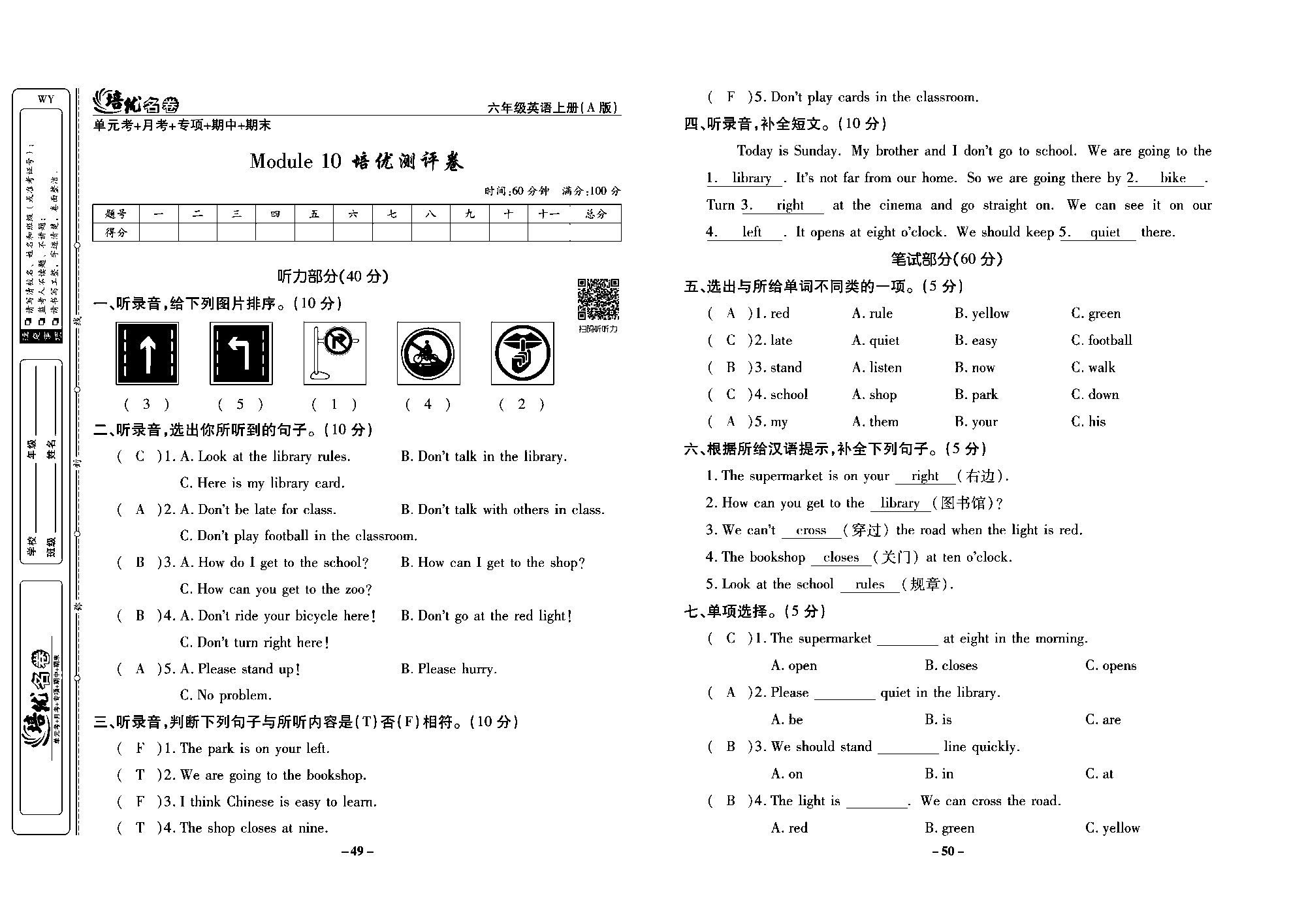 培优名卷六年级上册英语外研版教师用书（含答案）_Module10培优测评卷.pdf