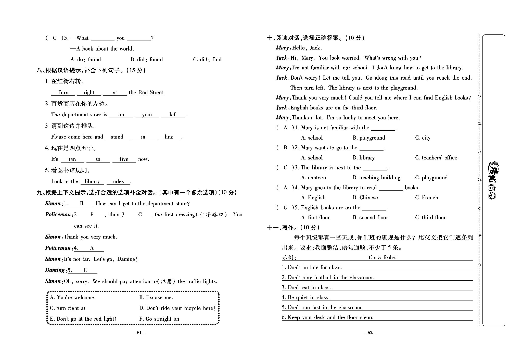 培优名卷六年级上册英语外研版教师用书（含答案）_Module10培优测评卷.pdf