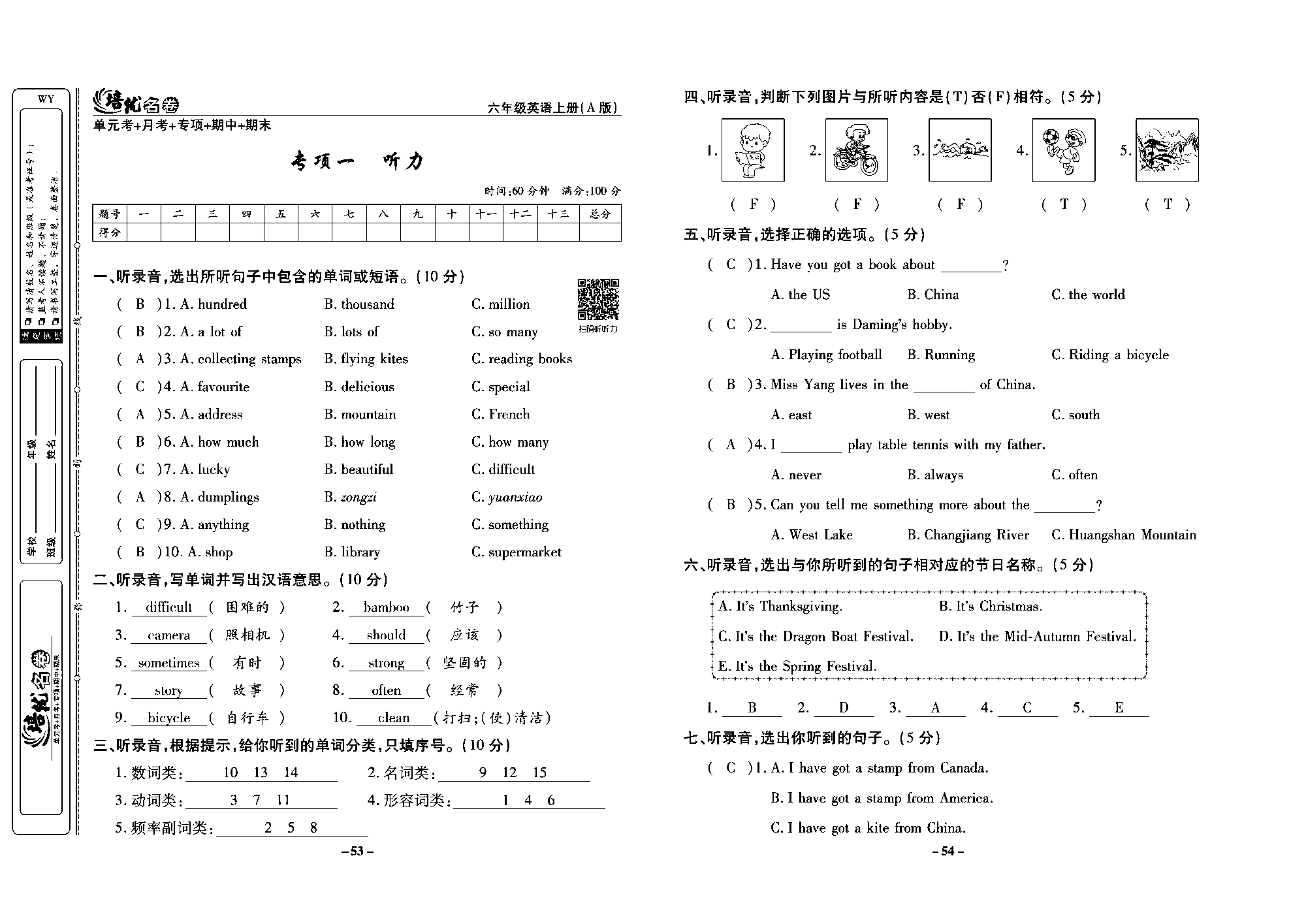 培优名卷六年级上册英语外研版教师用书（含答案）_专项一 听力.pdf