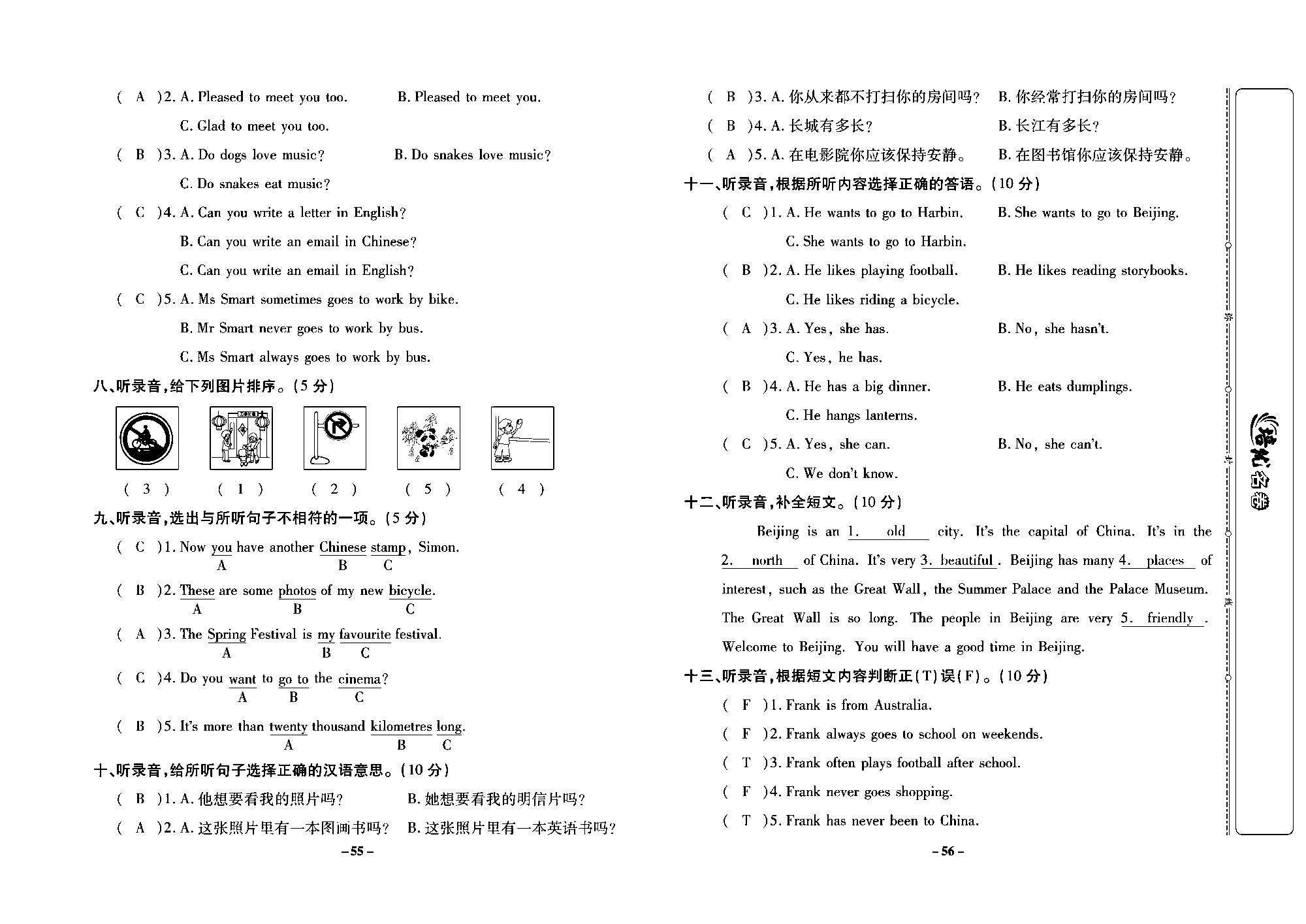 培优名卷六年级上册英语外研版教师用书（含答案）_专项一 听力.pdf