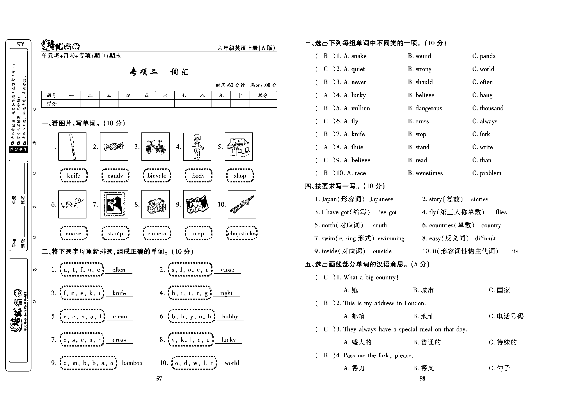 培优名卷六年级上册英语外研版教师用书（含答案）_专项二 词汇.pdf