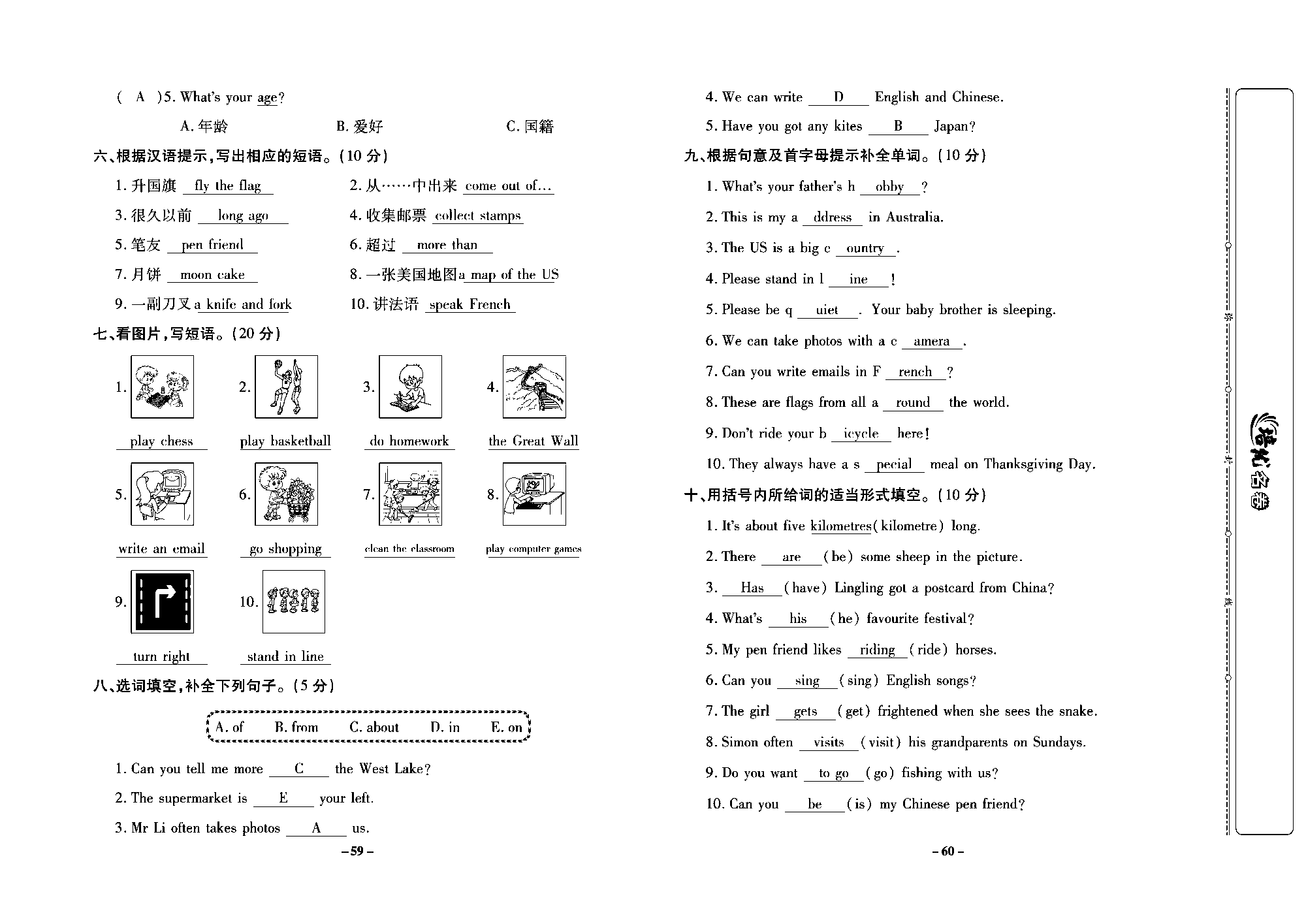 培优名卷六年级上册英语外研版教师用书（含答案）_专项二 词汇.pdf