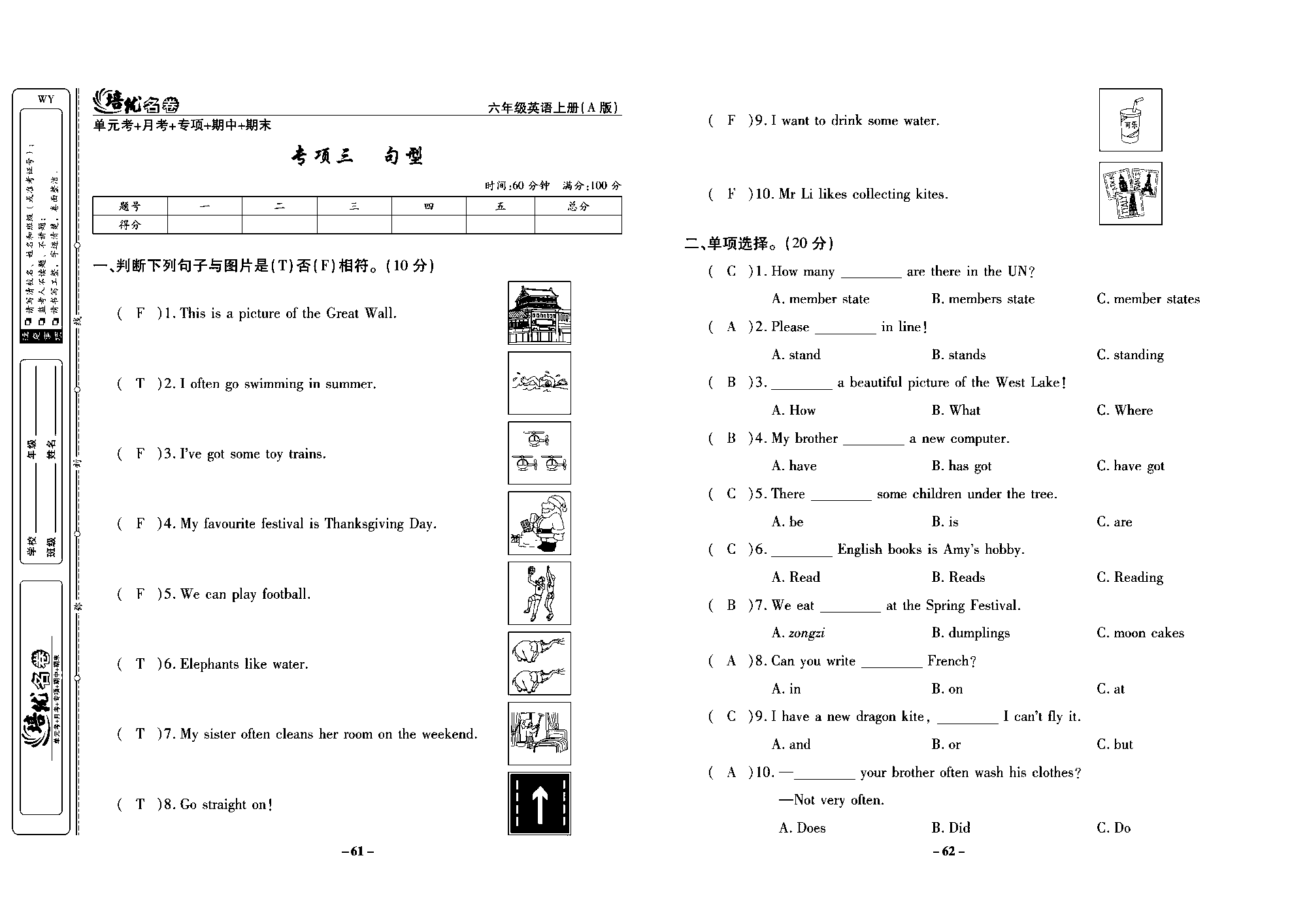 培优名卷六年级上册英语外研版教师用书（含答案）_专项三 句型.pdf