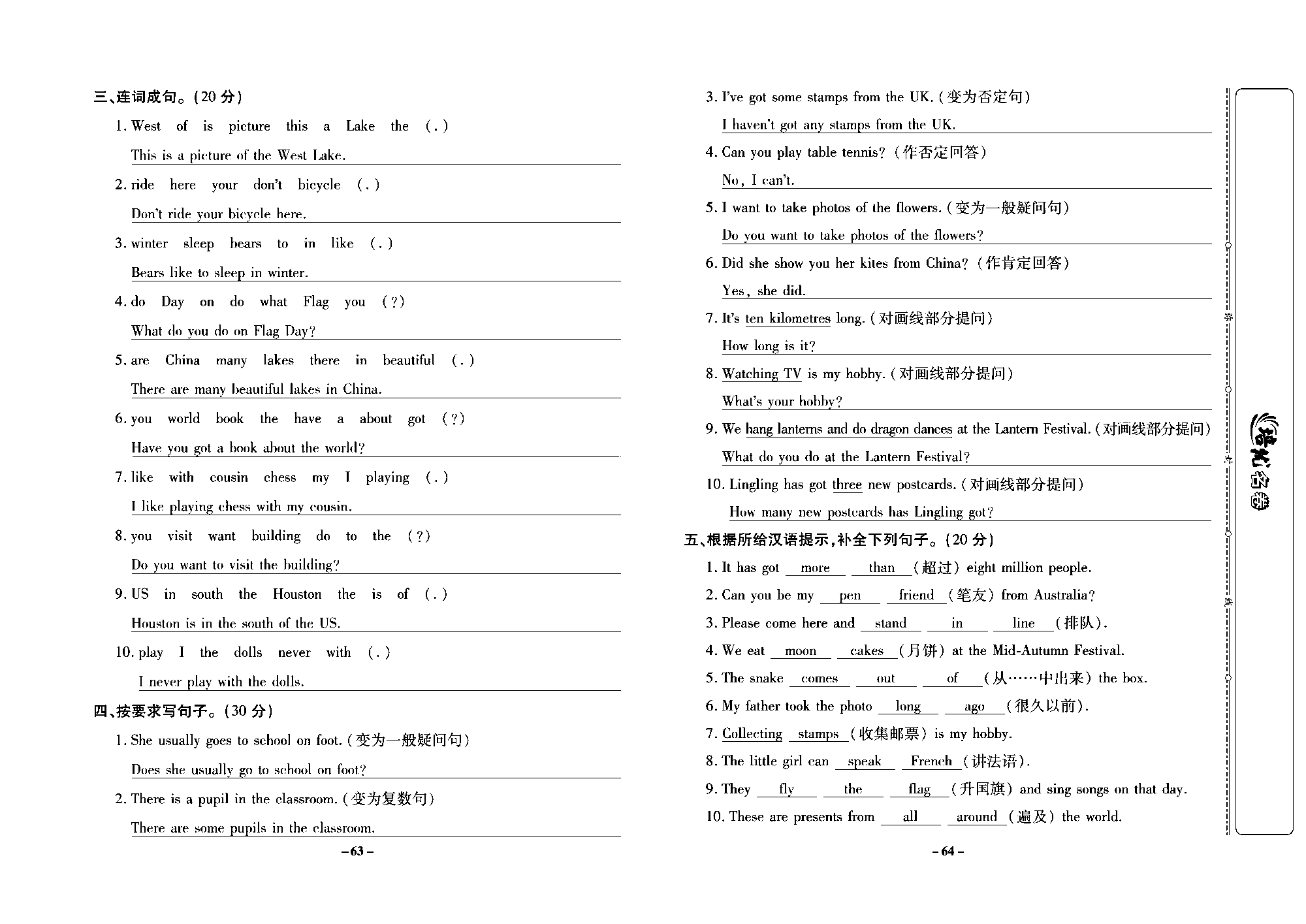 培优名卷六年级上册英语外研版教师用书（含答案）_专项三 句型.pdf