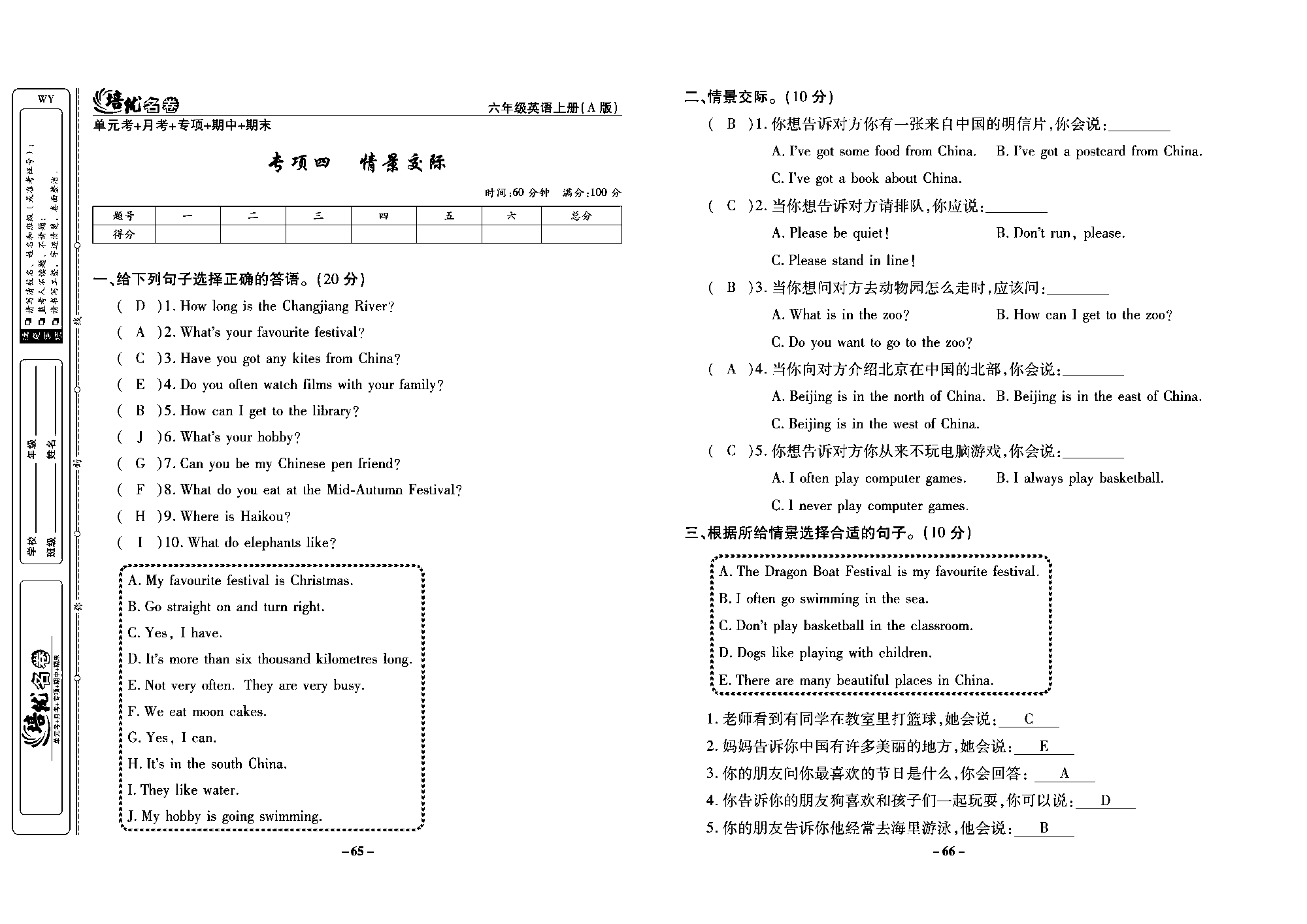 培优名卷六年级上册英语外研版教师用书（含答案）_专项四 情景交际.pdf