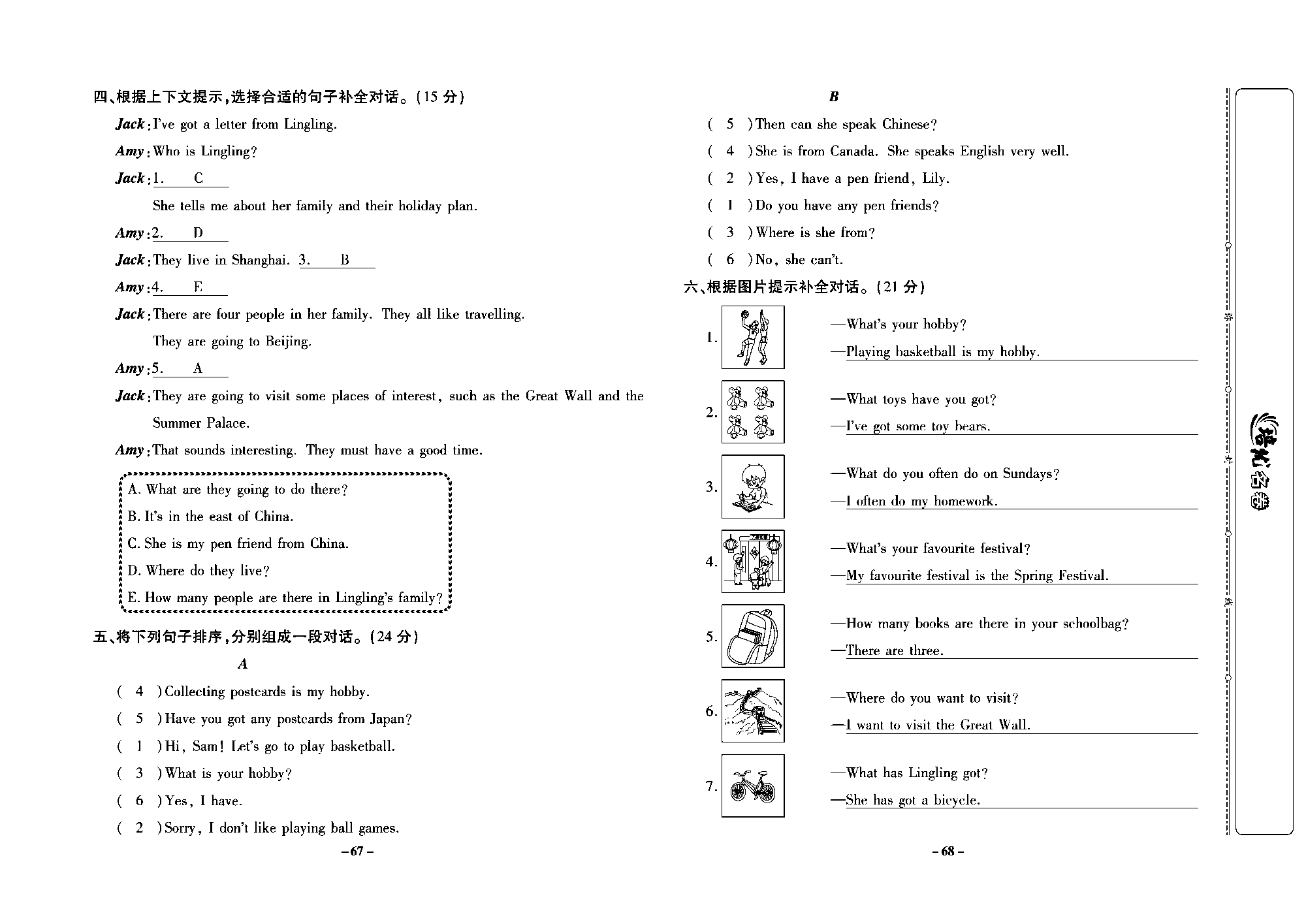 培优名卷六年级上册英语外研版教师用书（含答案）_专项四 情景交际.pdf