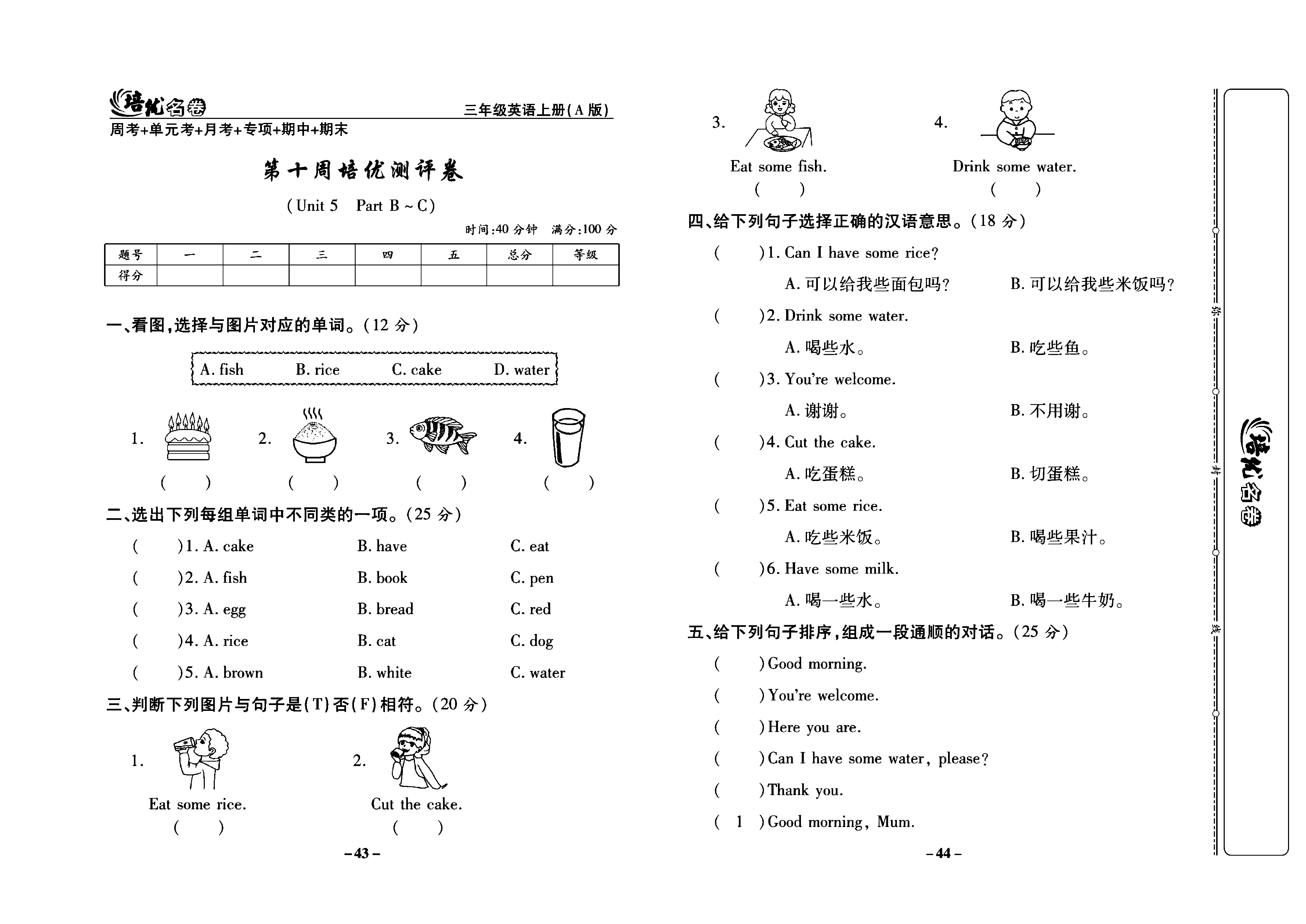 培优名卷三年级上册英语人教PEP版学生用书_部分11.pdf