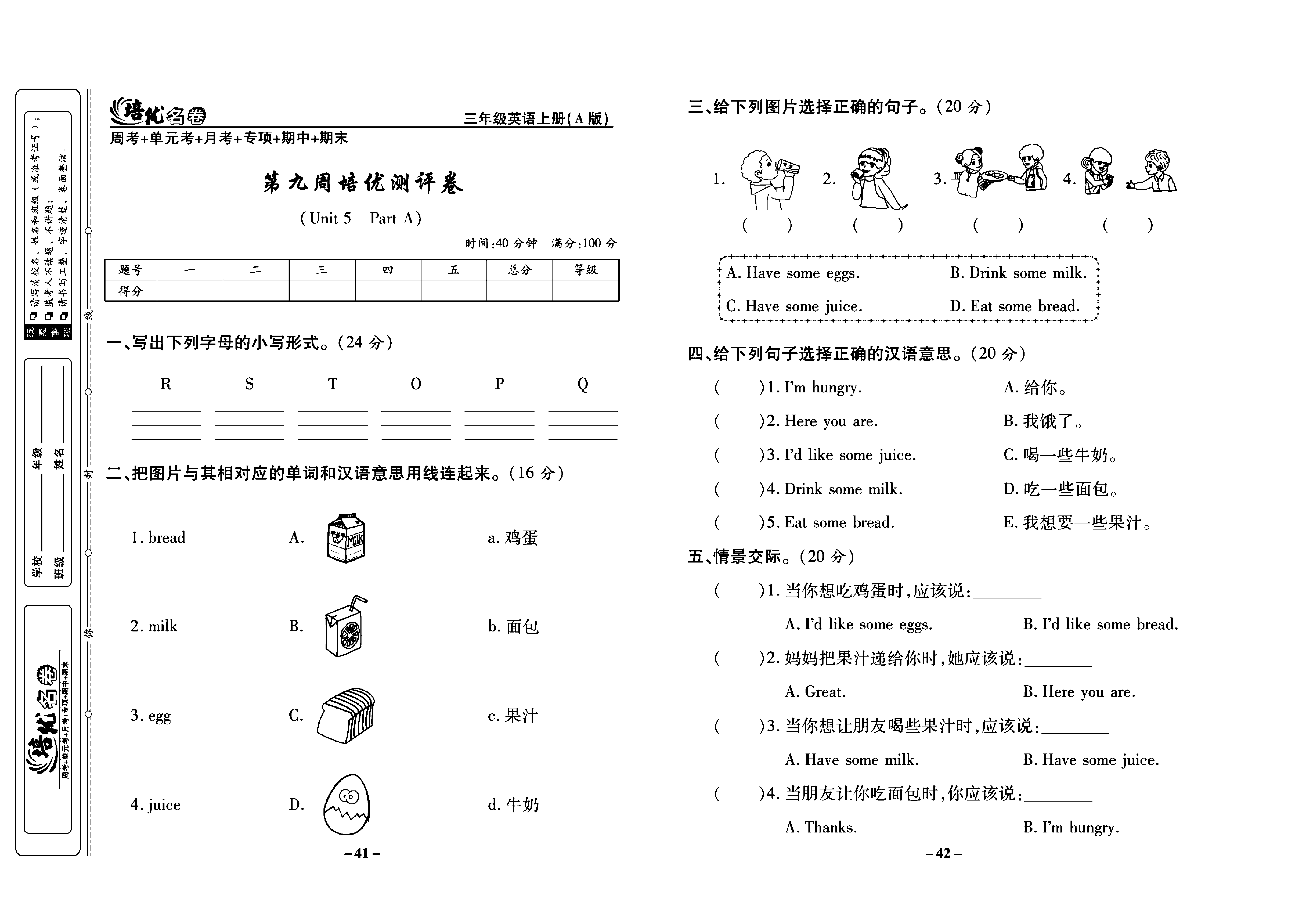 培优名卷三年级上册英语人教PEP版学生用书_部分11.pdf