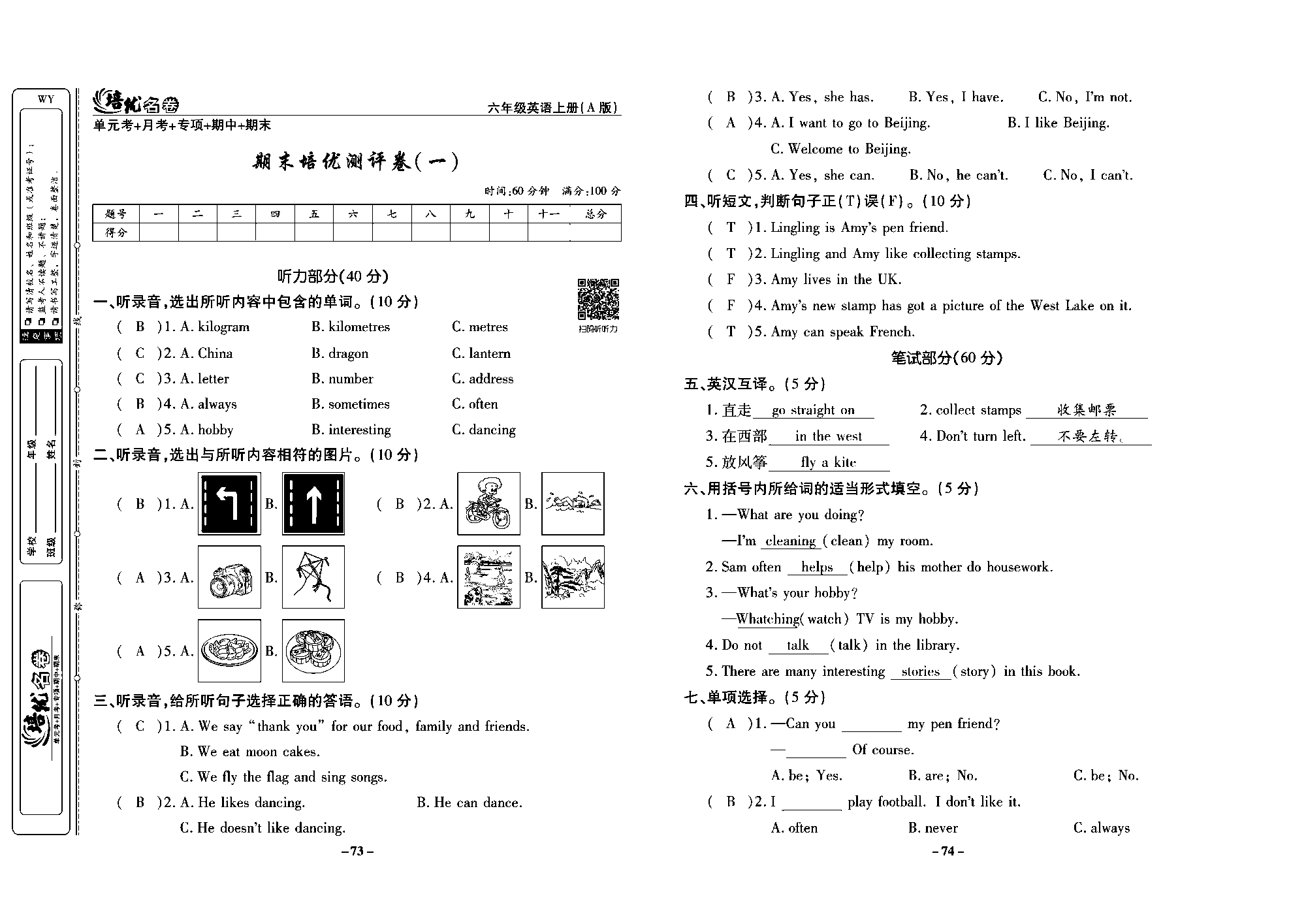 培优名卷六年级上册英语外研版教师用书（含答案）_期末培优测评卷（一）.pdf