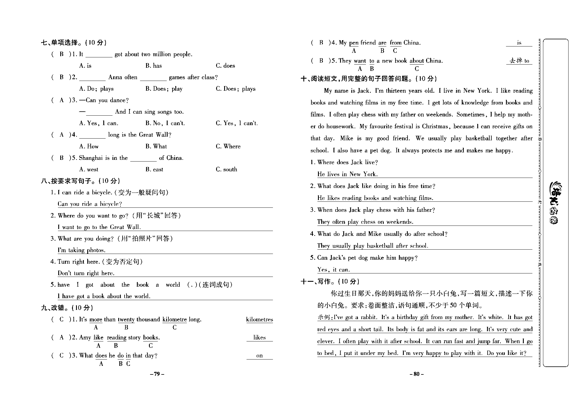 培优名卷六年级上册英语外研版教师用书（含答案）_期末培优测评卷（二）.pdf