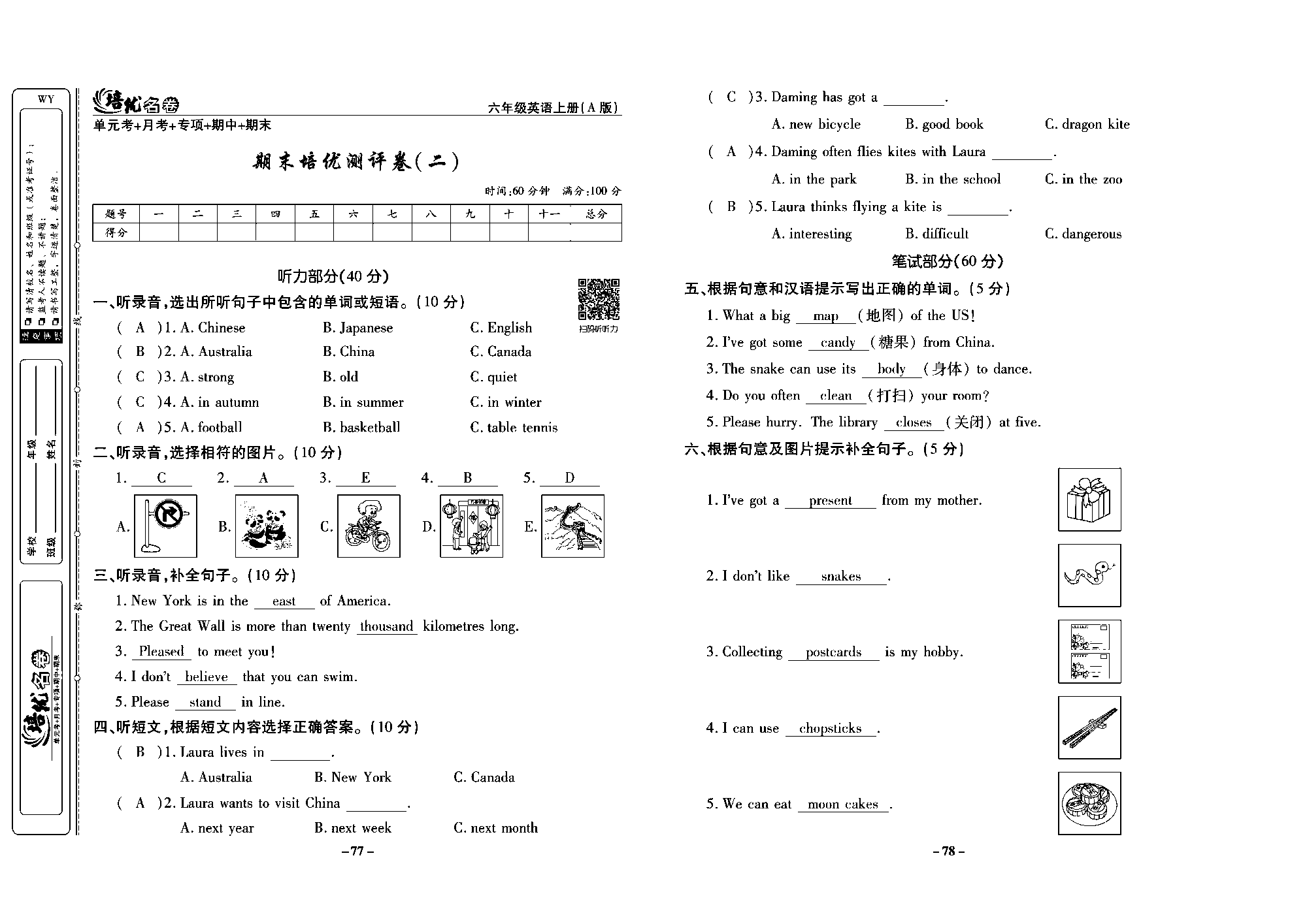 培优名卷六年级上册英语外研版教师用书（含答案）_期末培优测评卷（二）.pdf