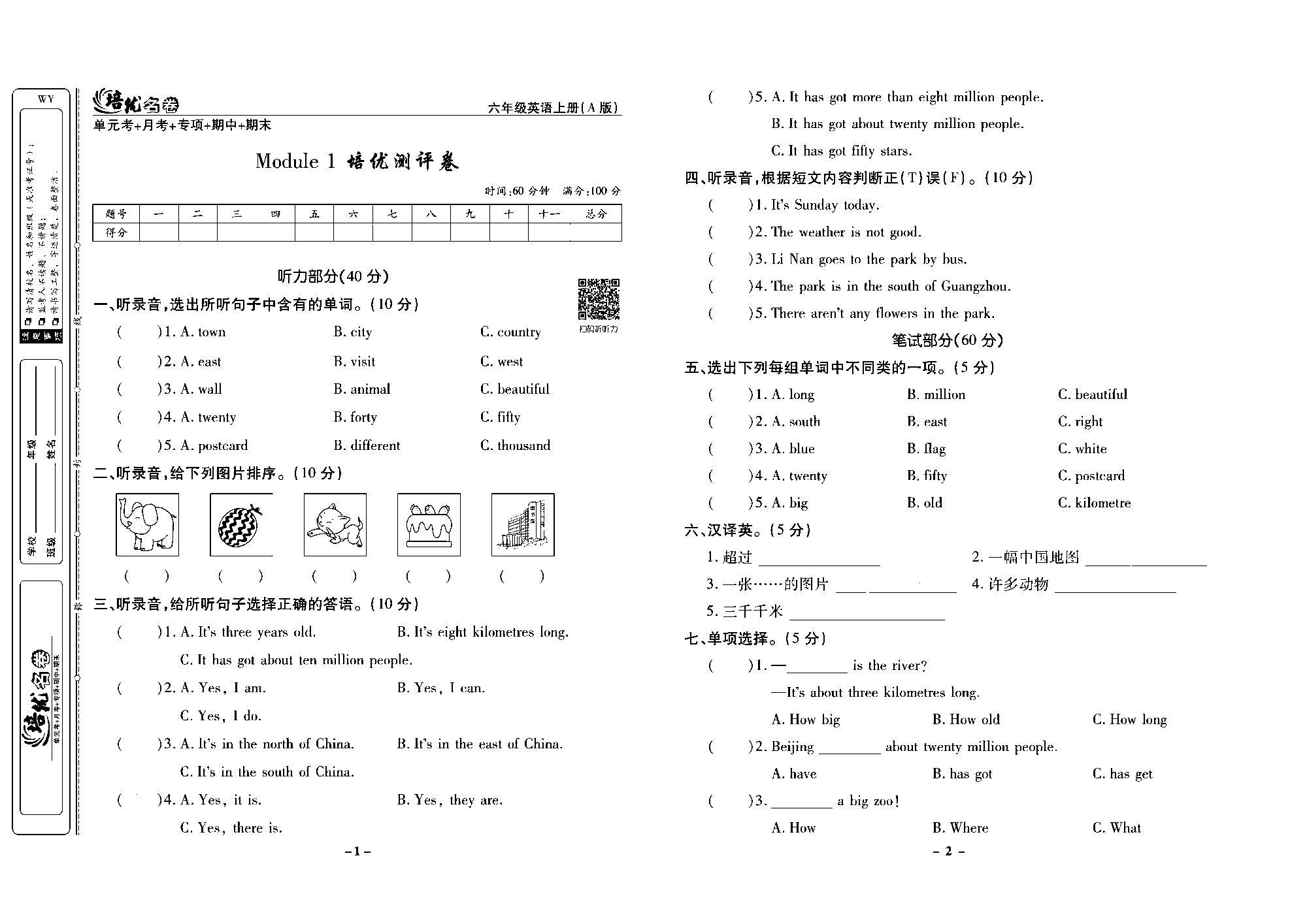 培优名卷六年级上册英语外研版去答案版_Module1培优测评卷.pdf