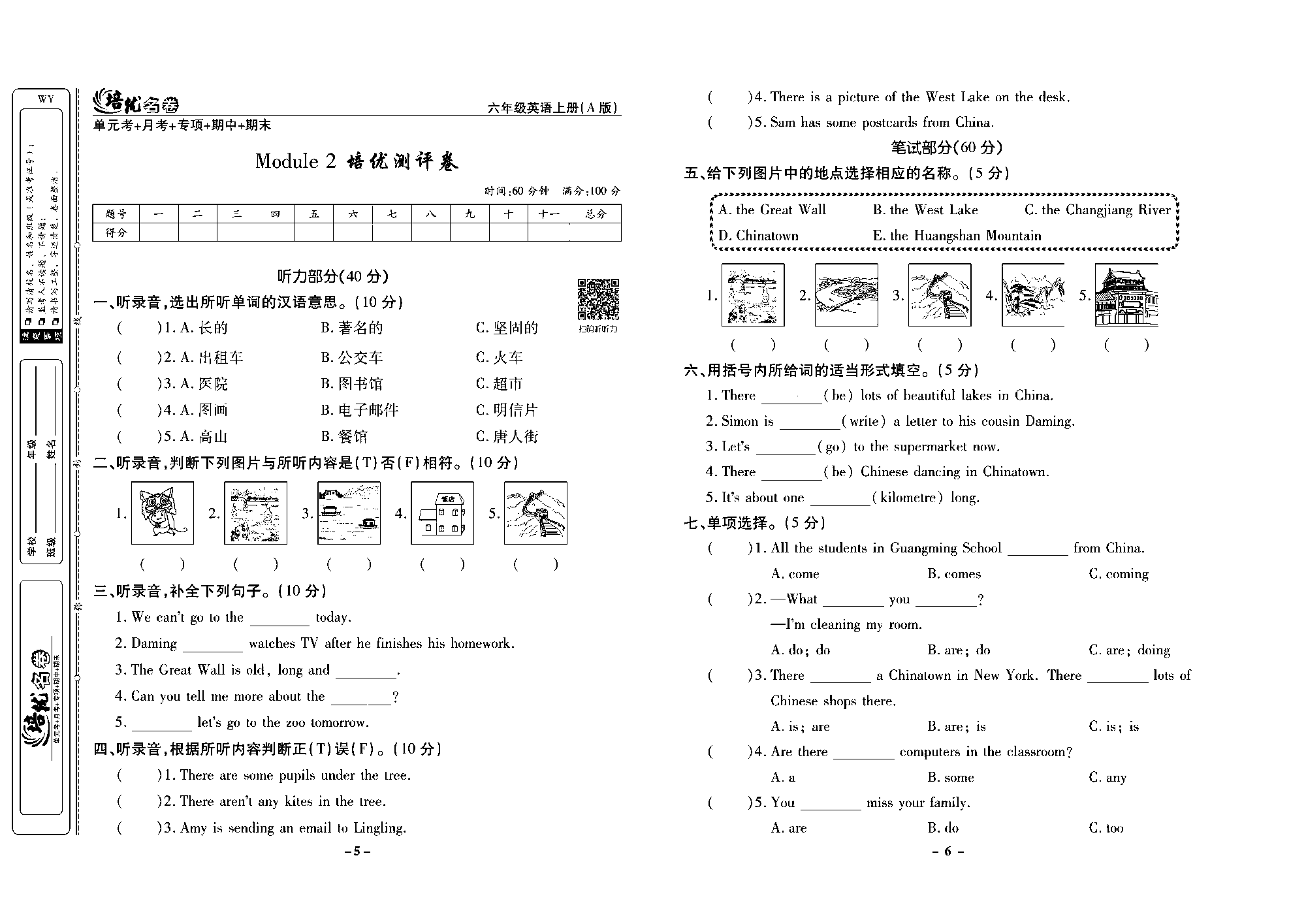 培优名卷六年级上册英语外研版去答案版_Module2培优测评卷.pdf