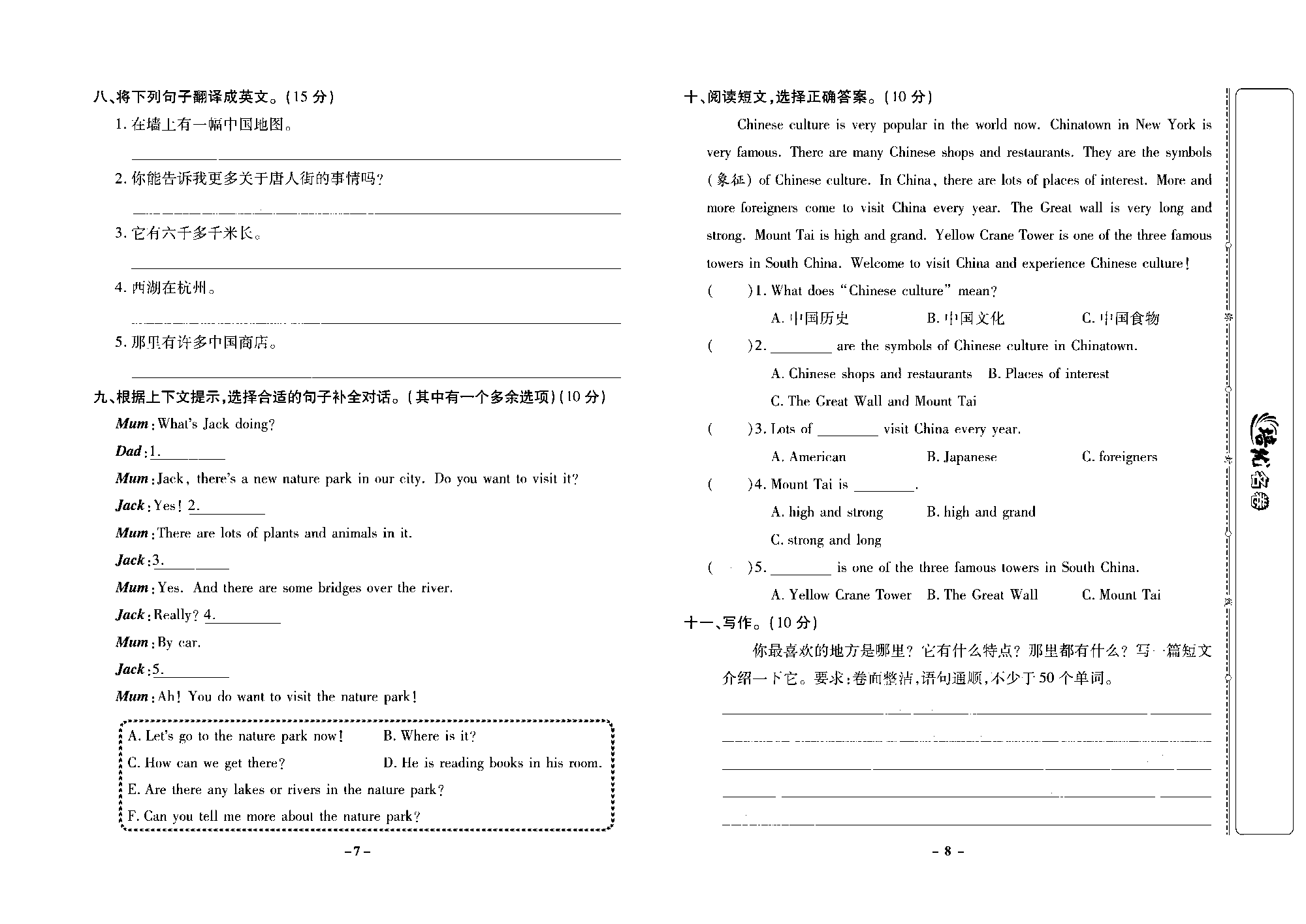 培优名卷六年级上册英语外研版去答案版_Module2培优测评卷.pdf