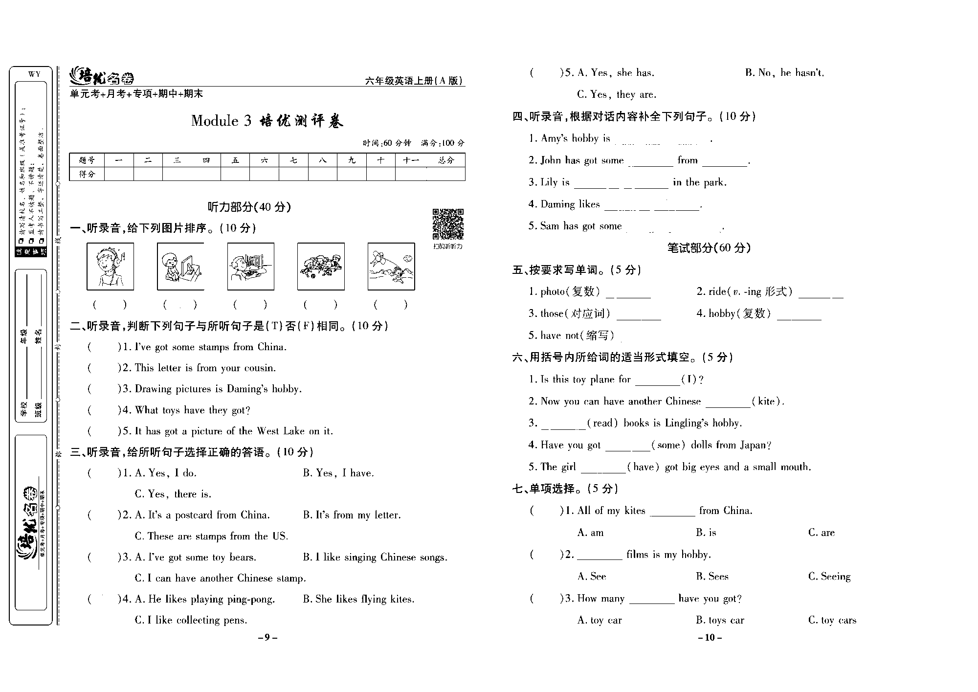 培优名卷六年级上册英语外研版去答案版_Module3培优测评卷.pdf