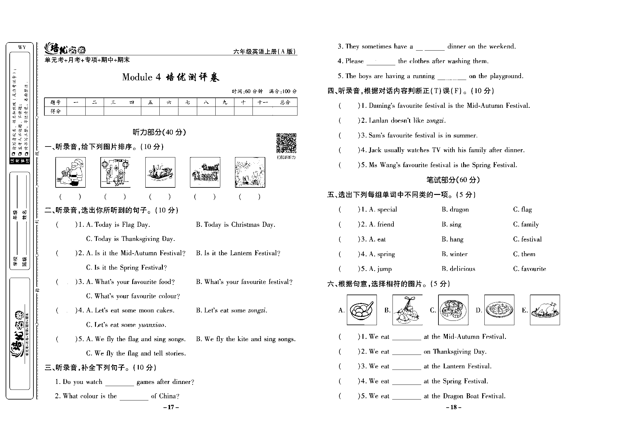 培优名卷六年级上册英语外研版去答案版_Module4培优测评卷.pdf