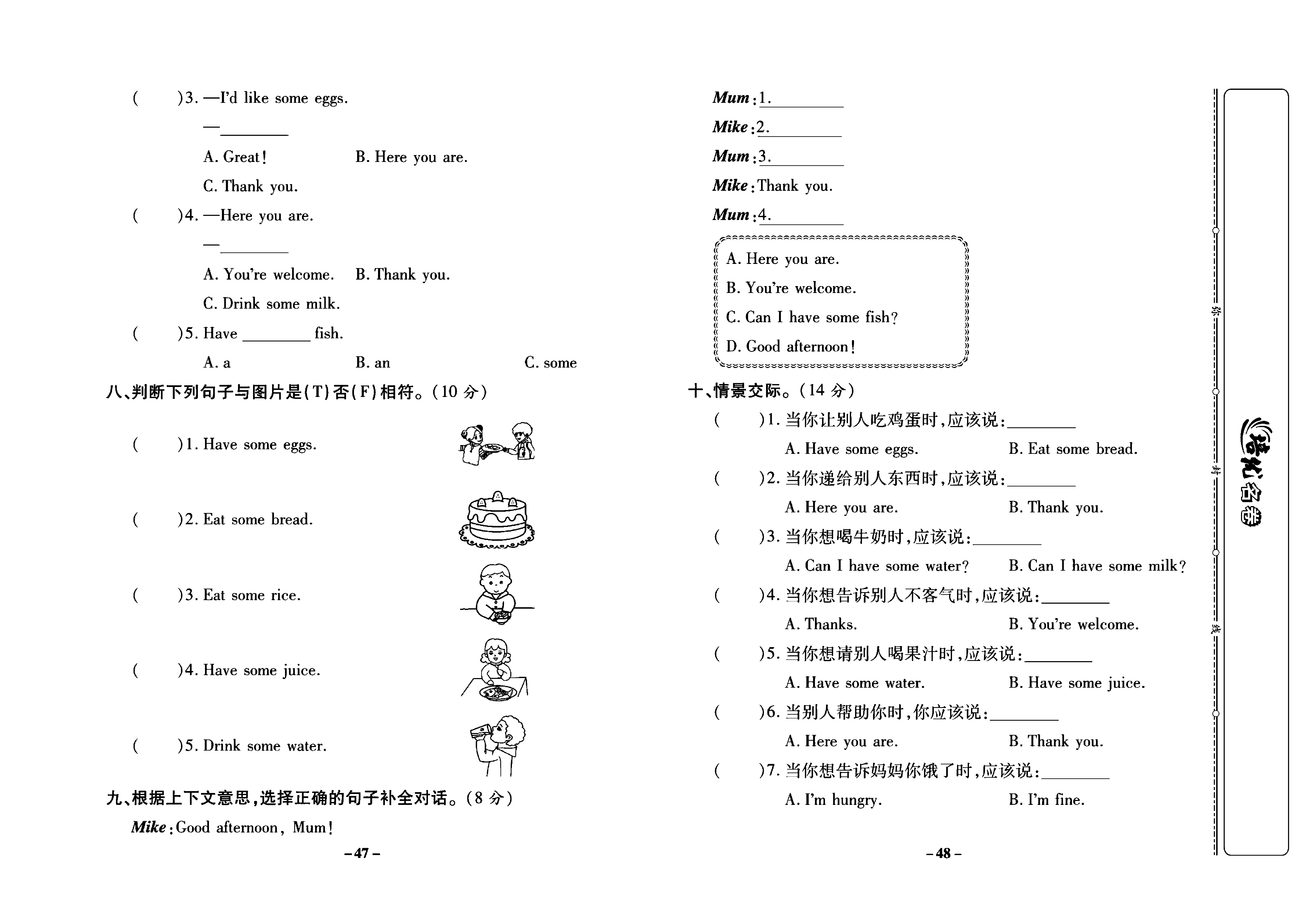 培优名卷三年级上册英语人教PEP版学生用书_部分12.pdf