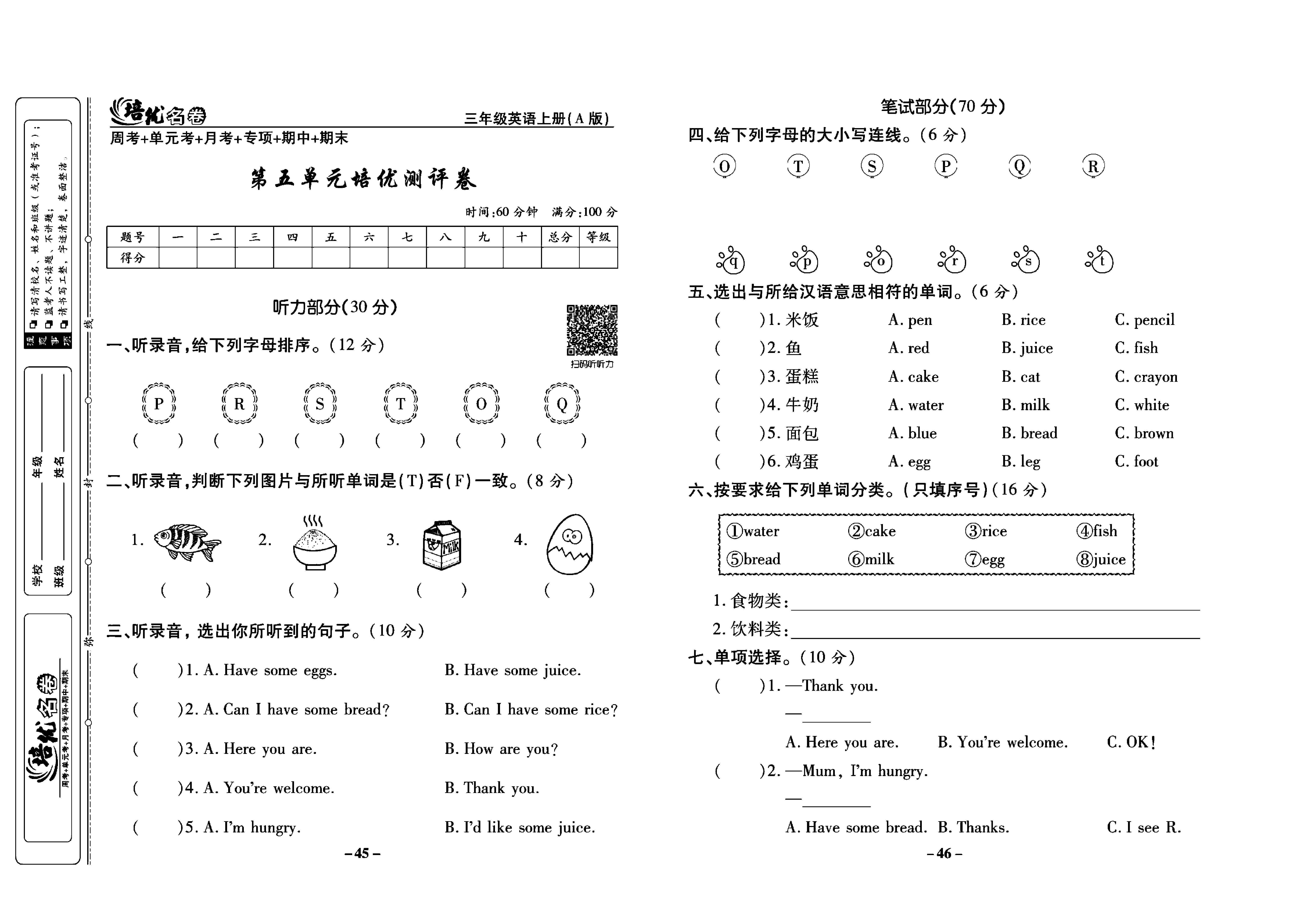 培优名卷三年级上册英语人教PEP版学生用书_部分12.pdf