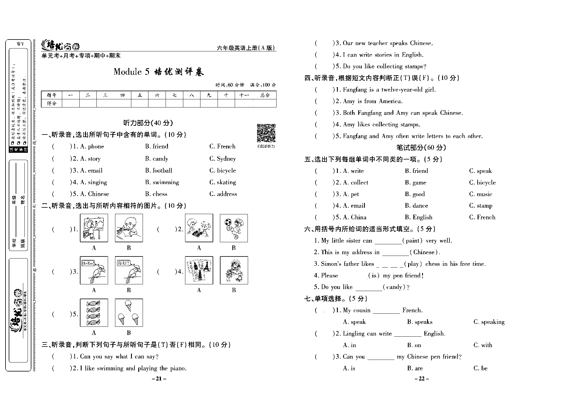 培优名卷六年级上册英语外研版去答案版_Module5培优测评卷.pdf