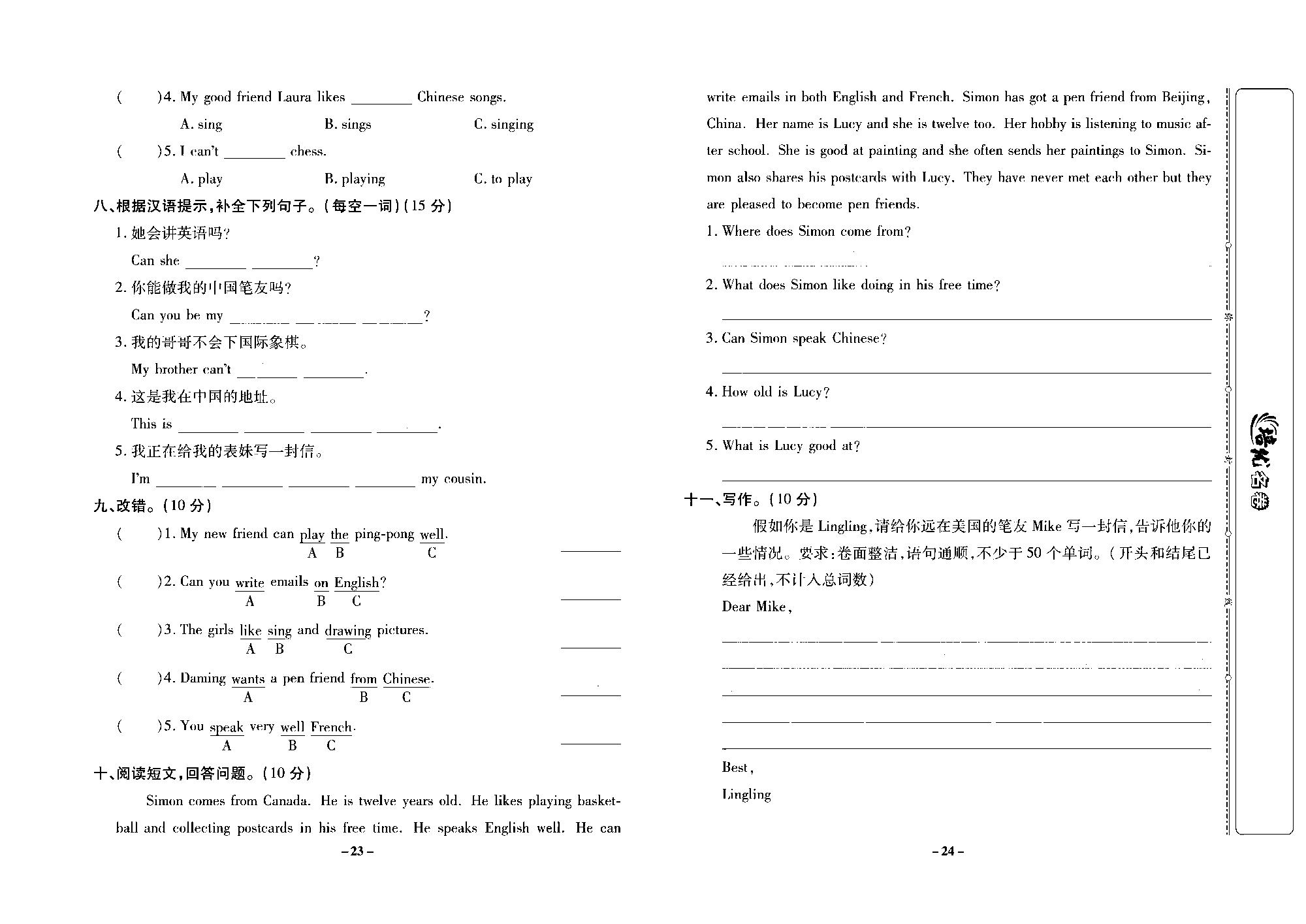 培优名卷六年级上册英语外研版去答案版_Module5培优测评卷.pdf