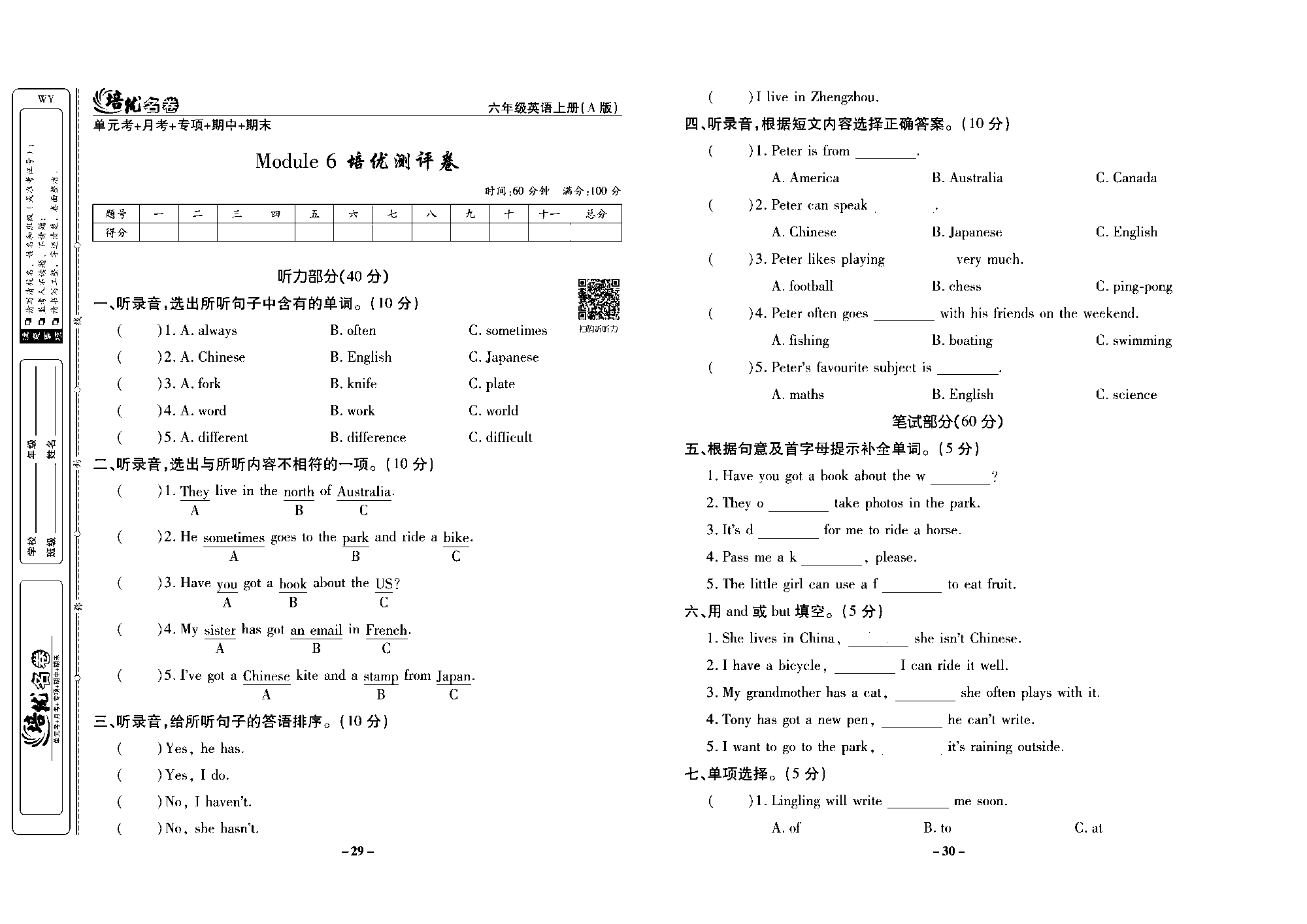 培优名卷六年级上册英语外研版去答案版_Module6培优测评卷.pdf