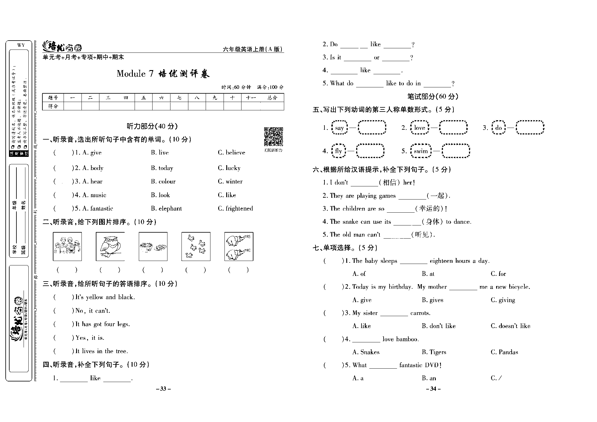 培优名卷六年级上册英语外研版去答案版_Module7培优测评卷.pdf