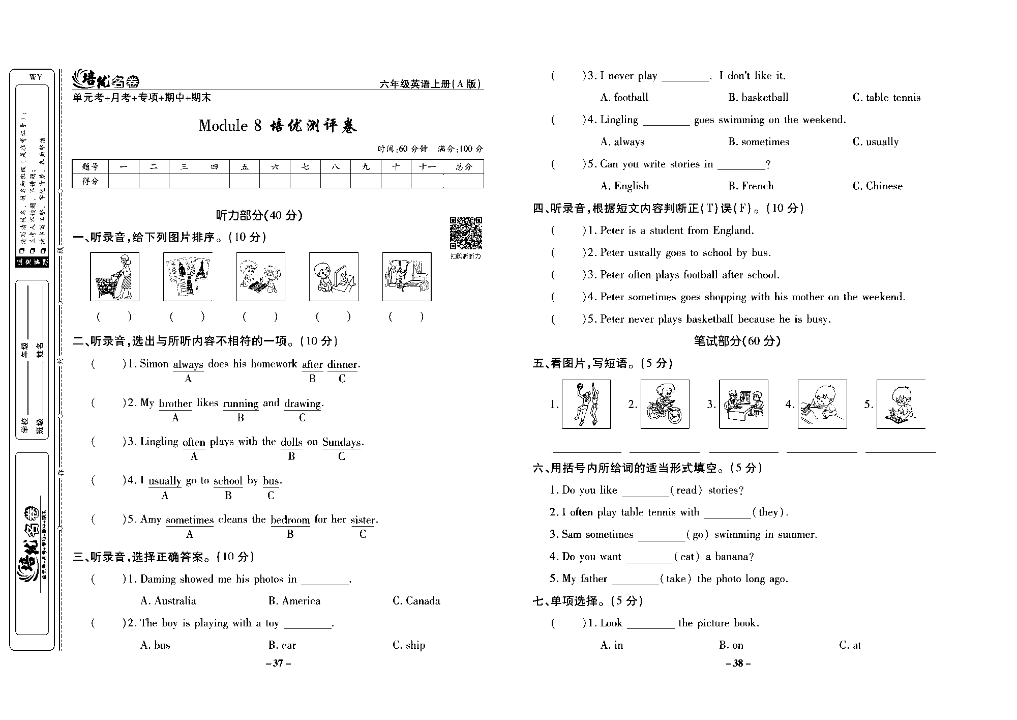 培优名卷六年级上册英语外研版去答案版_Module8培优测评卷.pdf