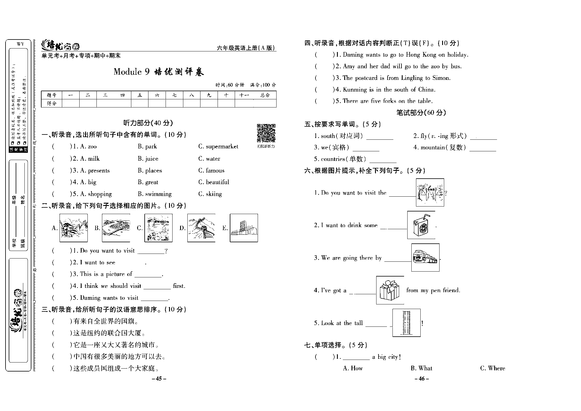 培优名卷六年级上册英语外研版去答案版_Module9培优测评卷.pdf