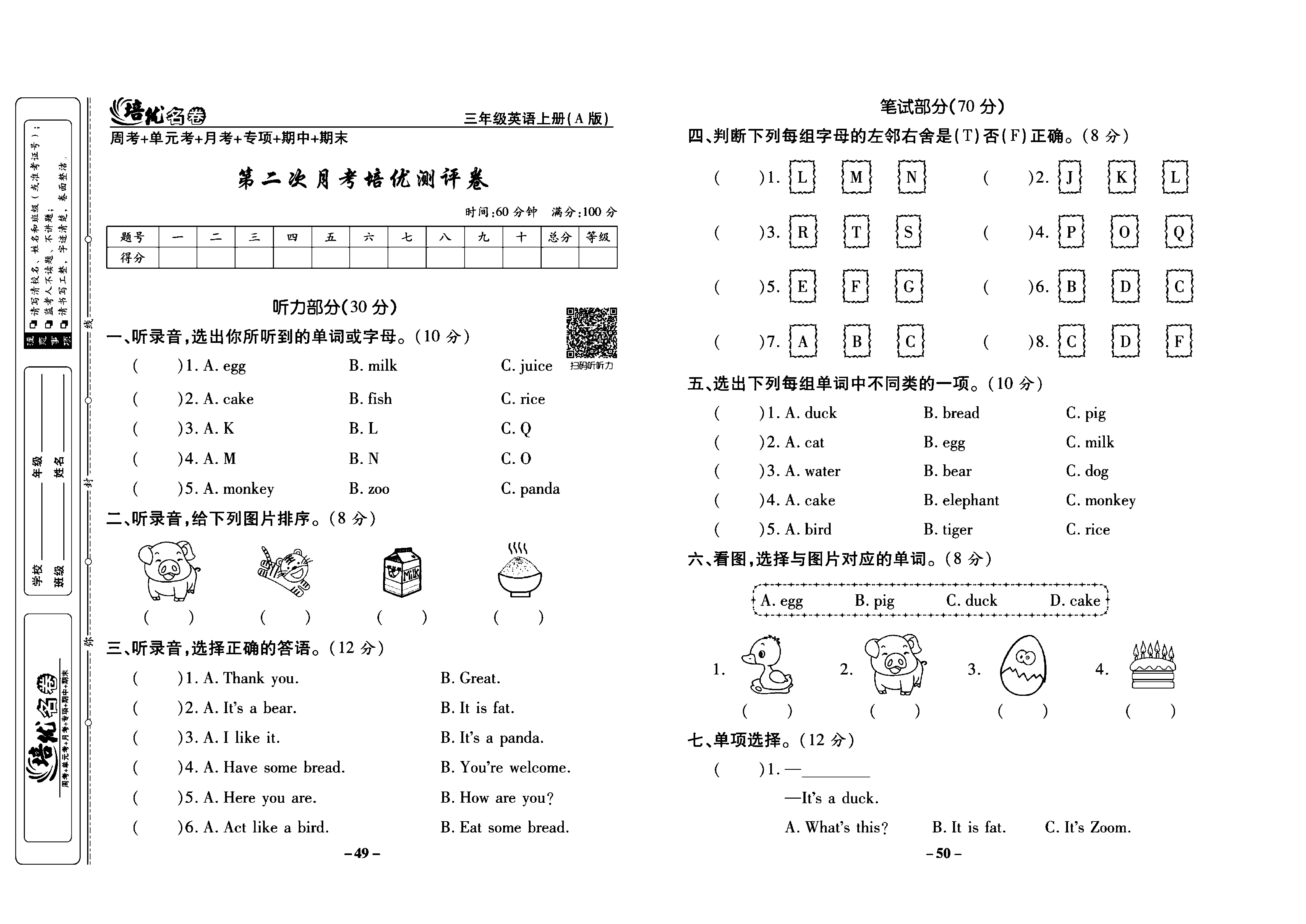 培优名卷三年级上册英语人教PEP版学生用书_部分13.pdf