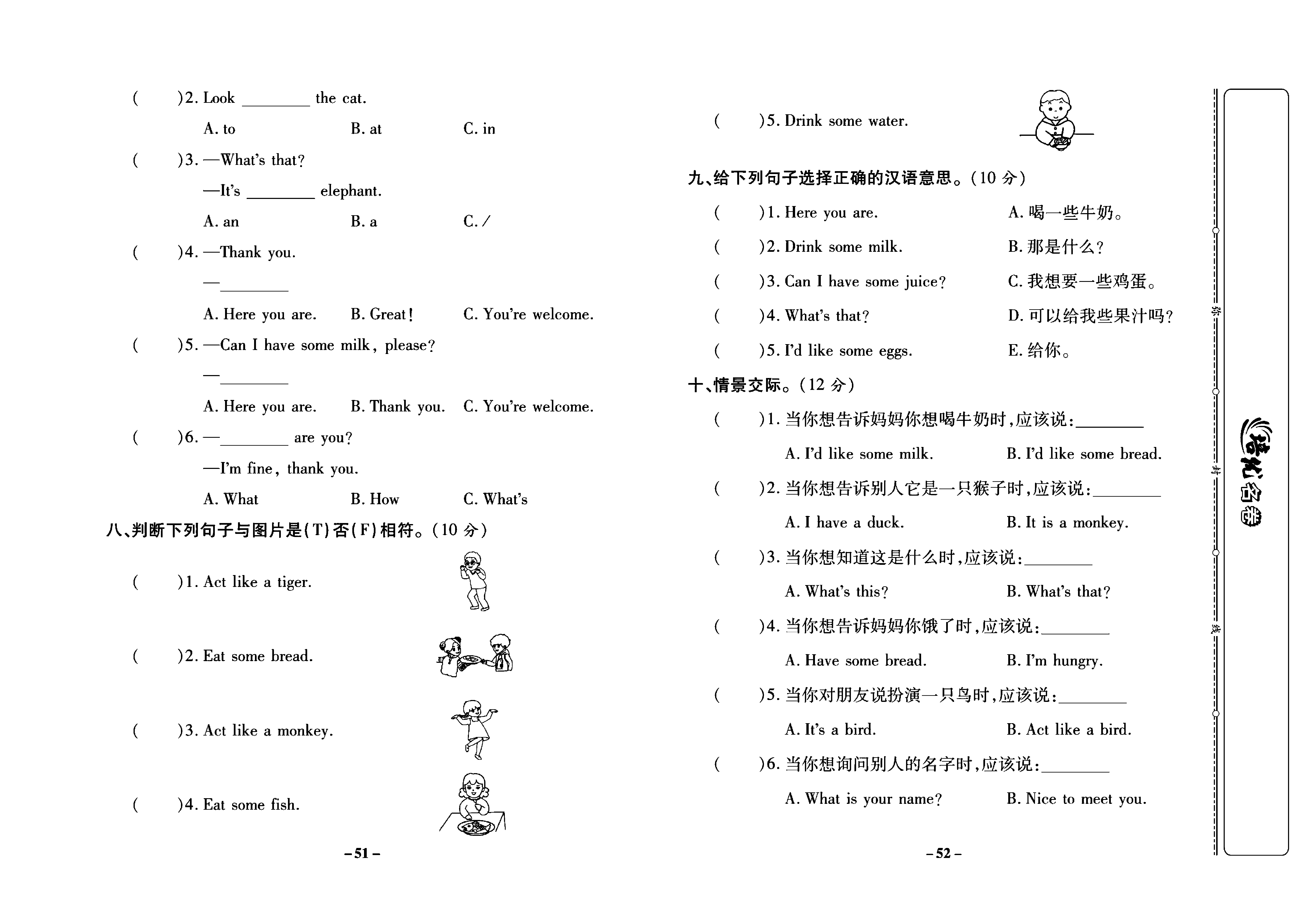 培优名卷三年级上册英语人教PEP版学生用书_部分13.pdf