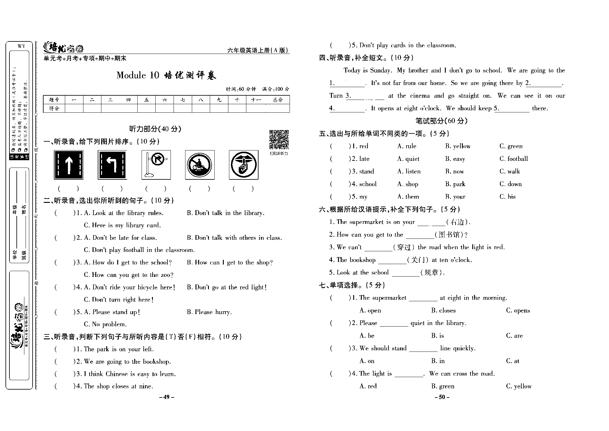 培优名卷六年级上册英语外研版去答案版_Module10培优测评卷.pdf