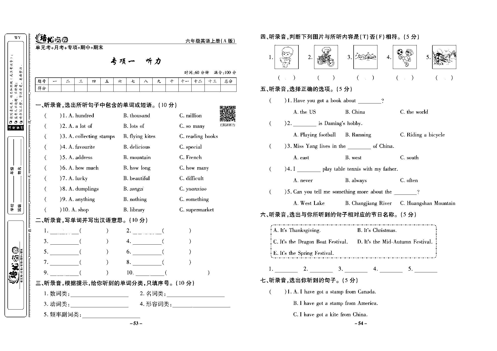 培优名卷六年级上册英语外研版去答案版_专项一 听力.pdf