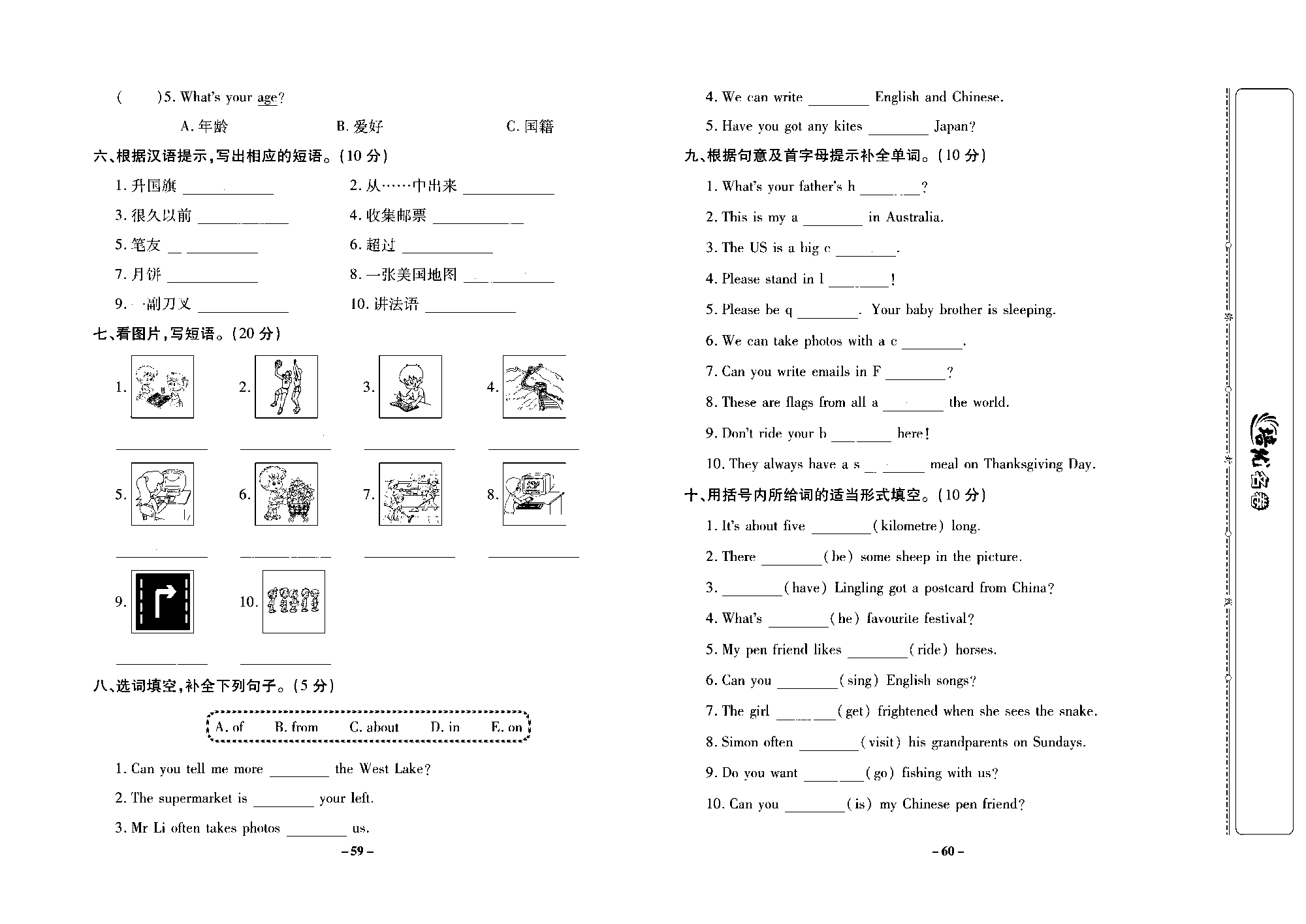 培优名卷六年级上册英语外研版去答案版_专项二 词汇.pdf