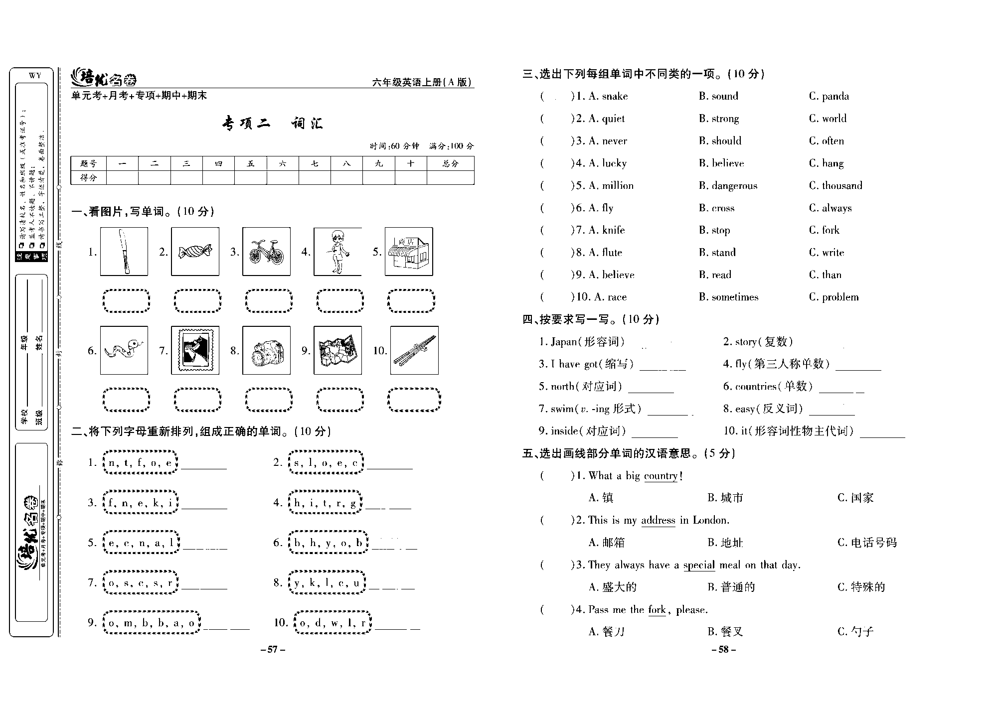 培优名卷六年级上册英语外研版去答案版_专项二 词汇.pdf