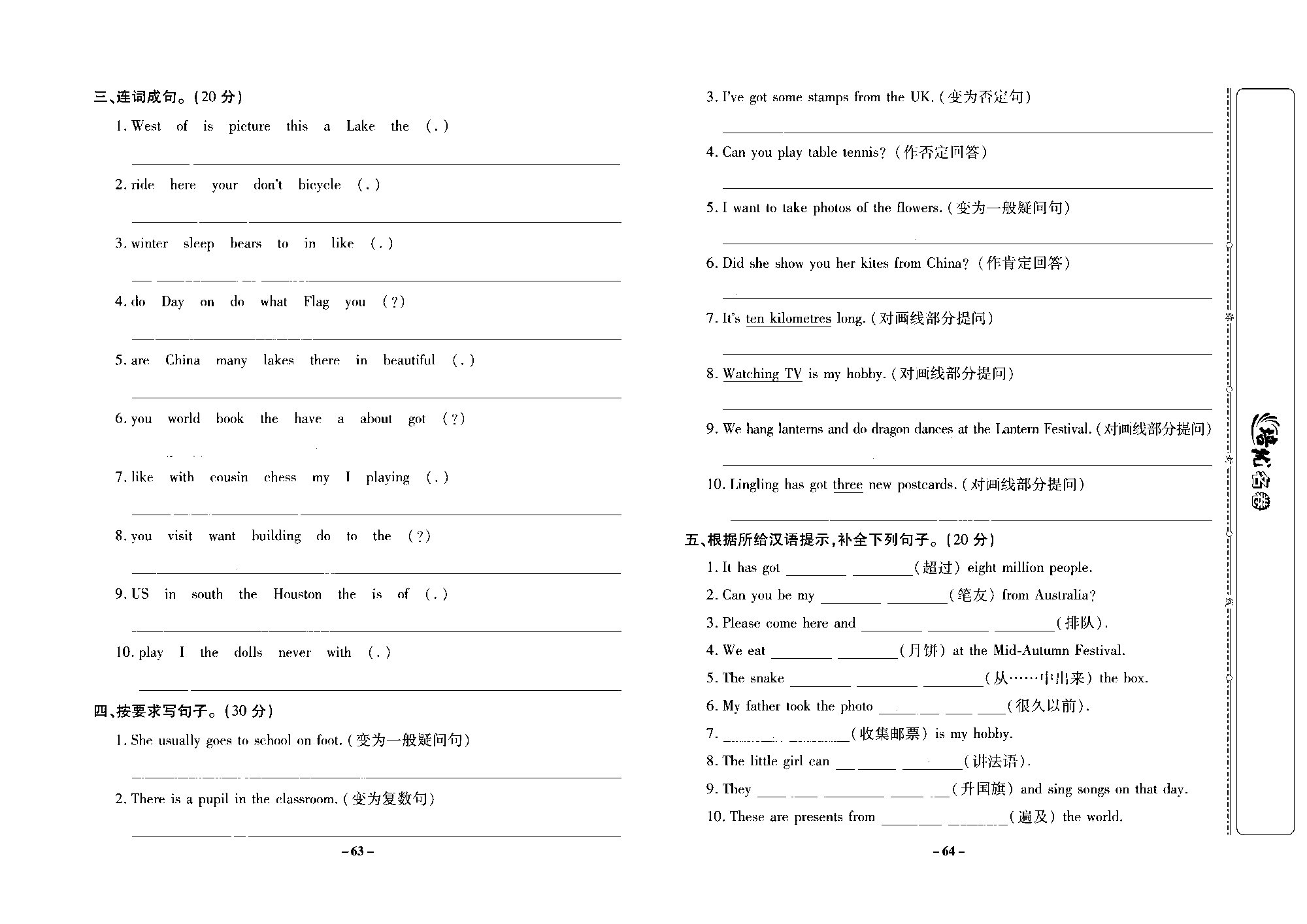 培优名卷六年级上册英语外研版去答案版_专项三 句型.pdf