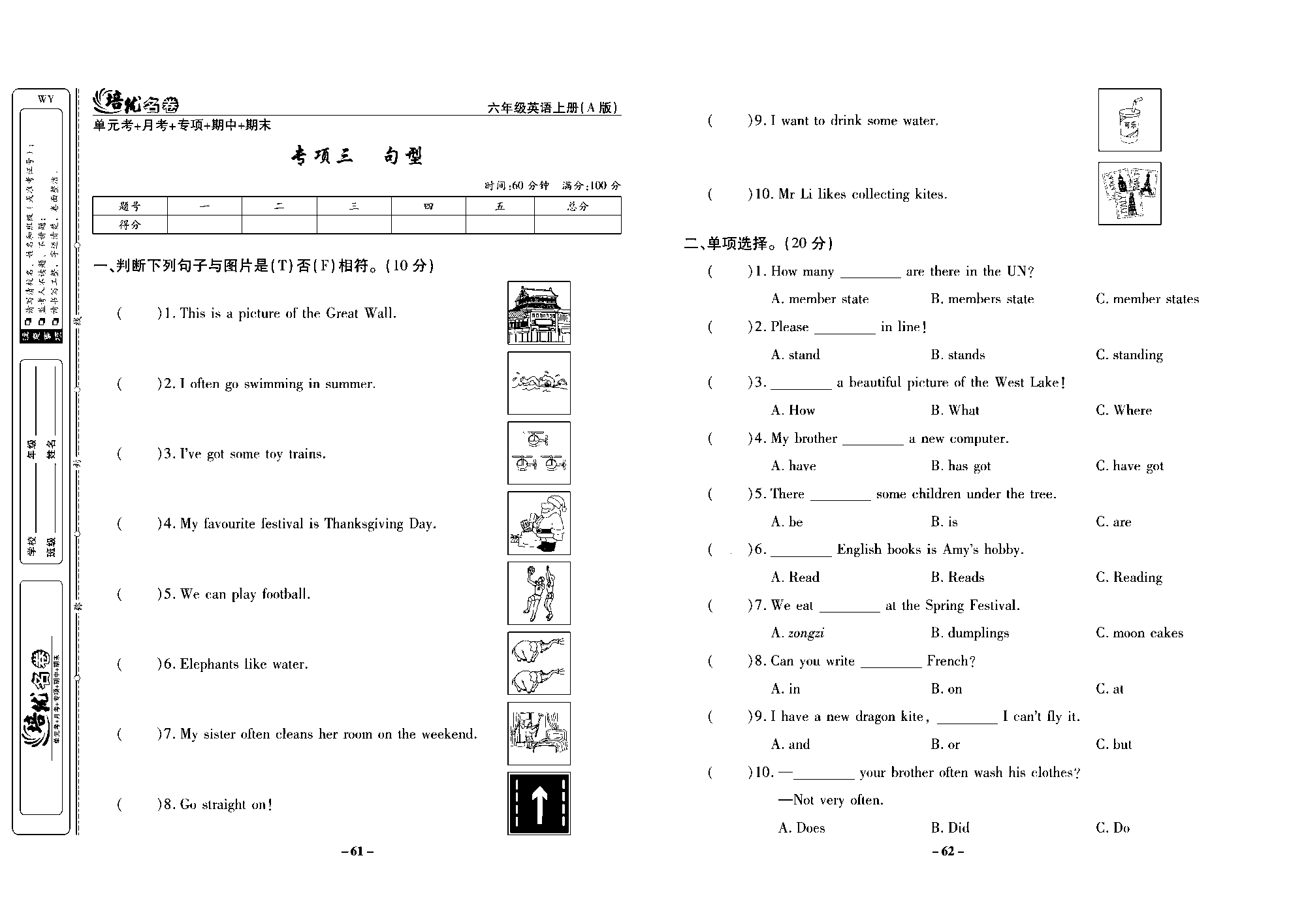 培优名卷六年级上册英语外研版去答案版_专项三 句型.pdf