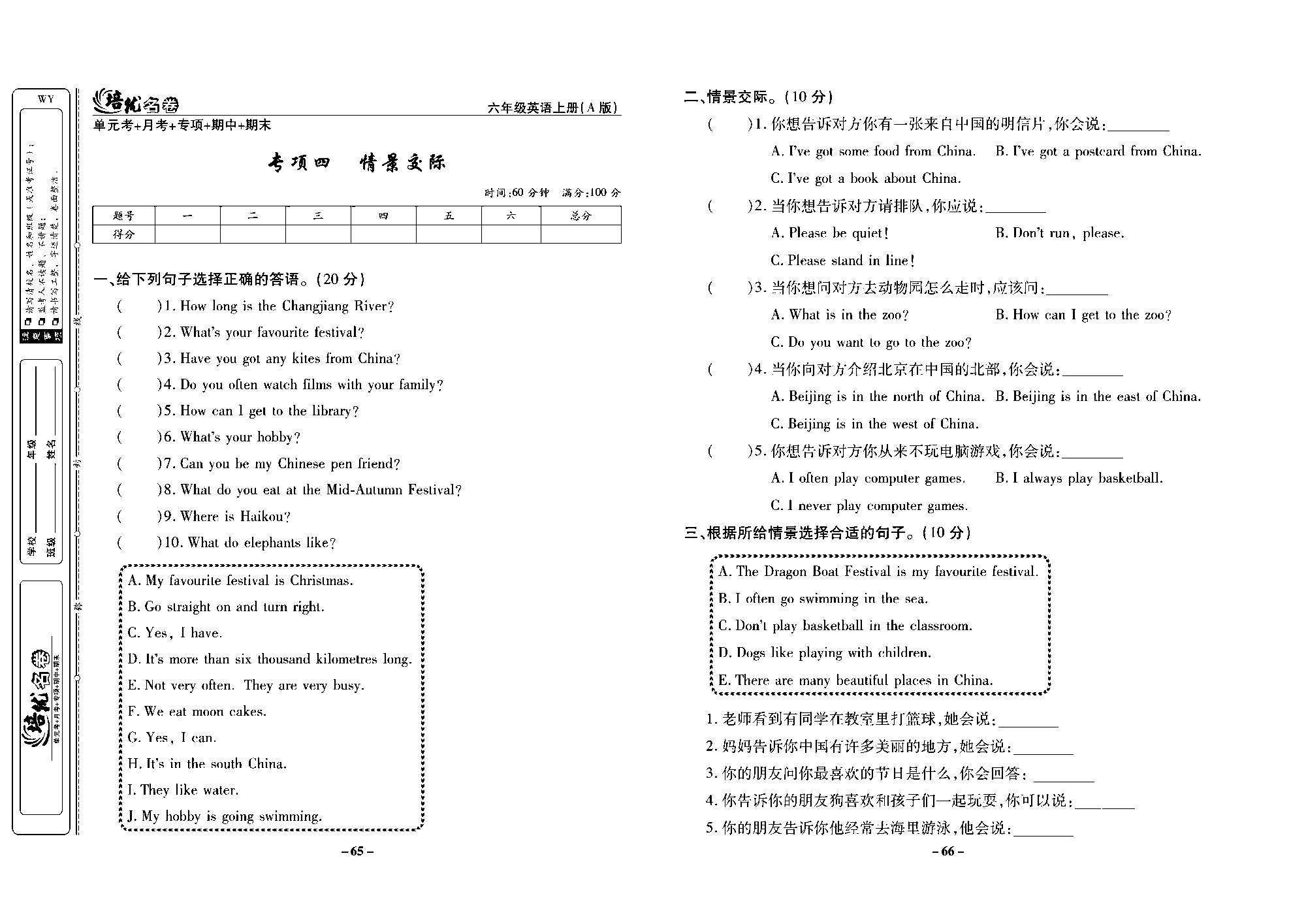 培优名卷六年级上册英语外研版去答案版_专项四 情景交际.pdf