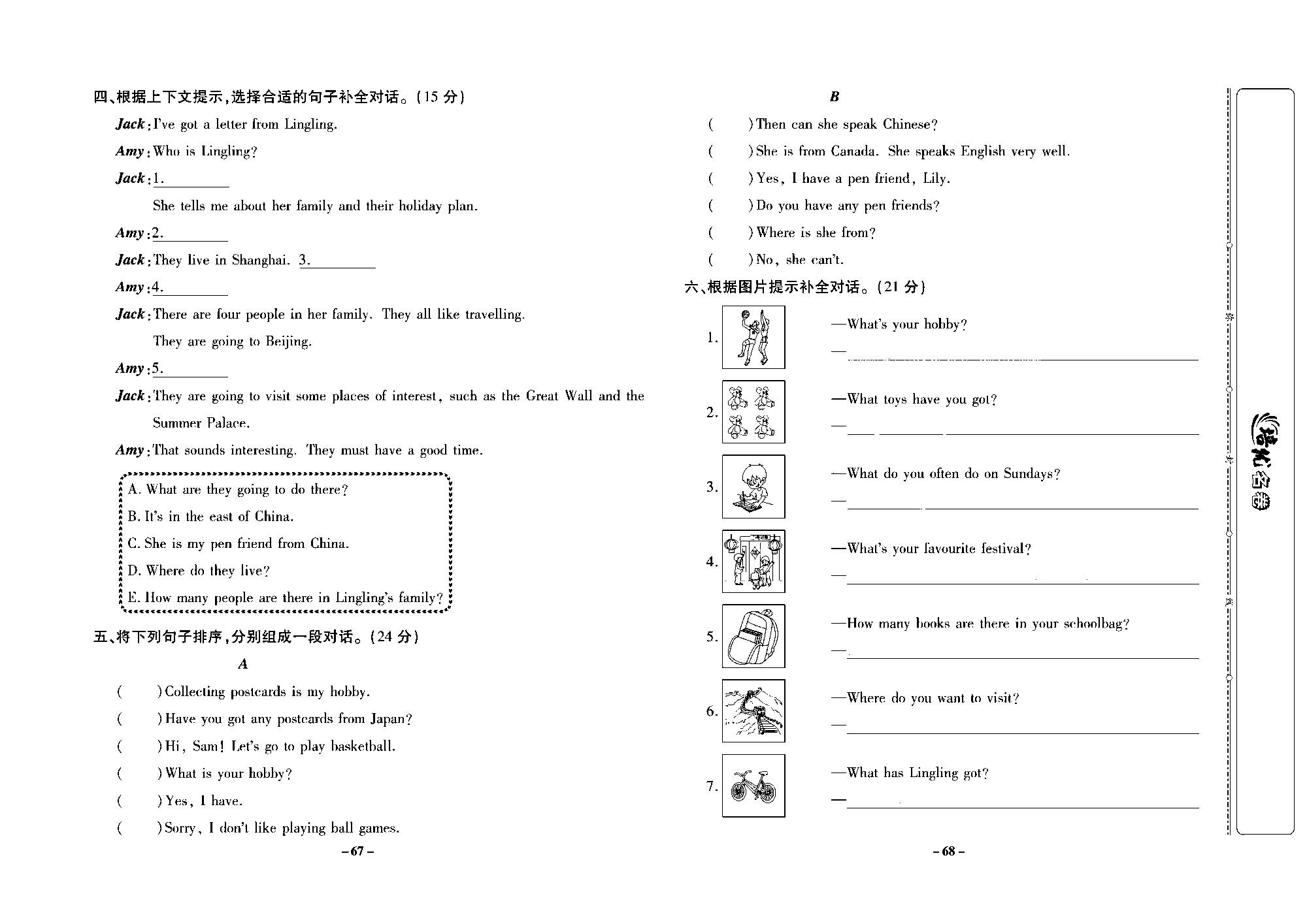 培优名卷六年级上册英语外研版去答案版_专项四 情景交际.pdf