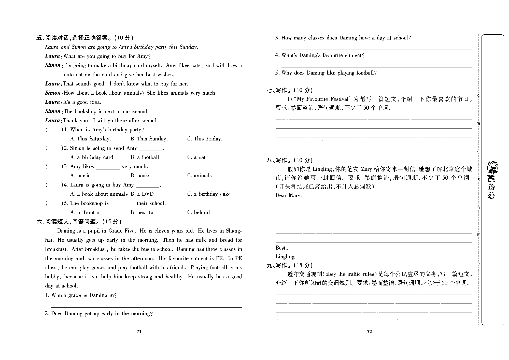 培优名卷六年级上册英语外研版去答案版_专项五 阅读与写作.pdf