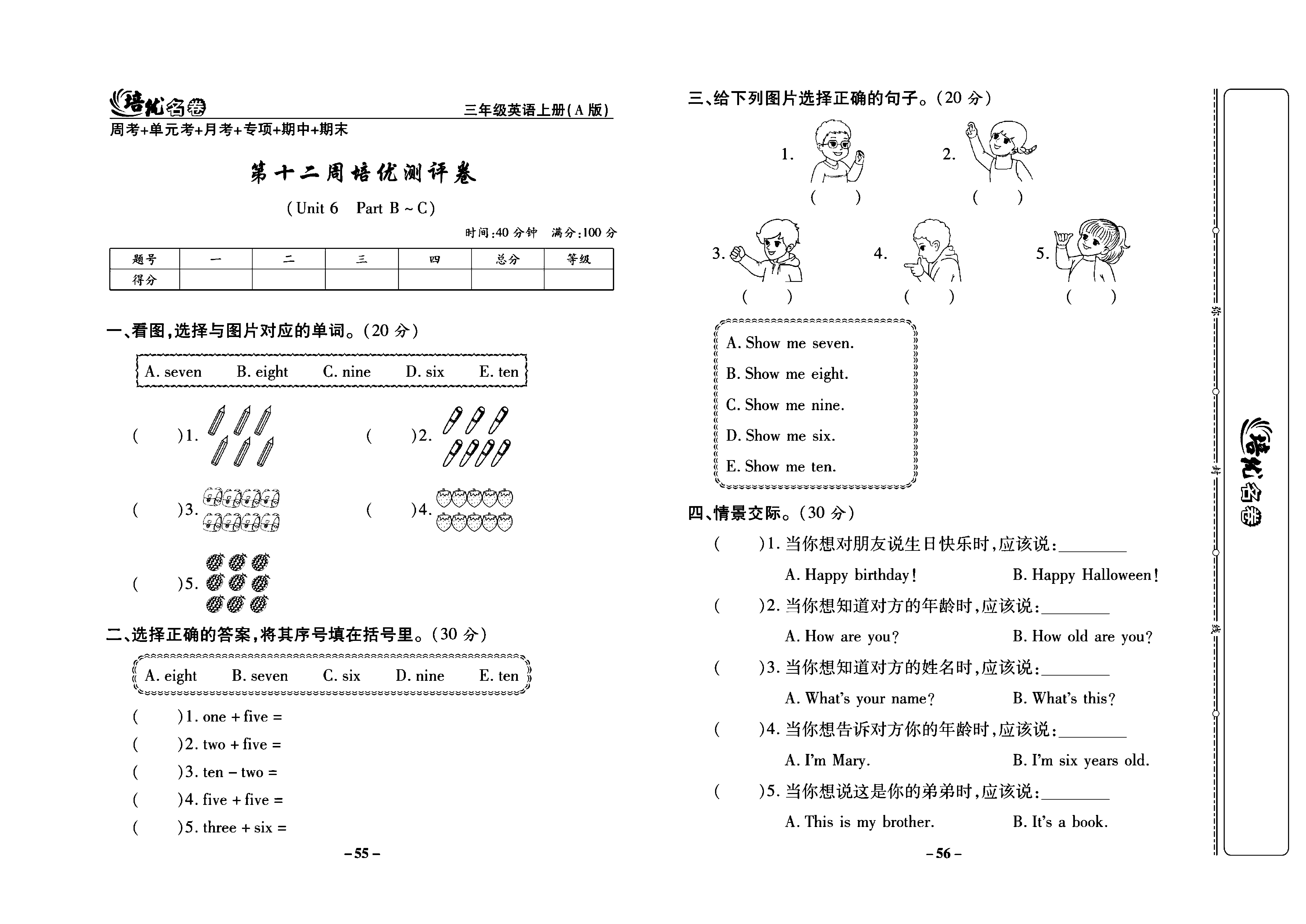 培优名卷三年级上册英语人教PEP版学生用书_部分14.pdf